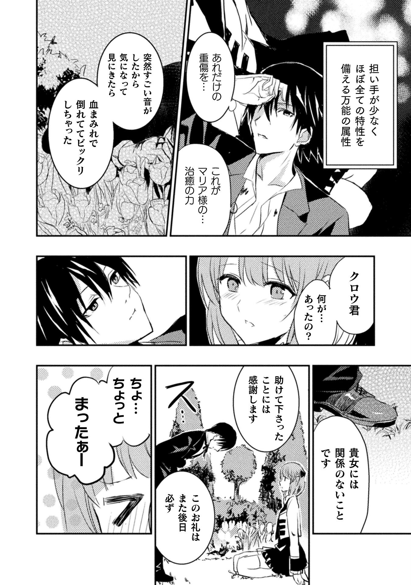 ウチのお嬢様の話を聞いてくれ　―悪役令嬢攻略記録― 第1話 - Page 22