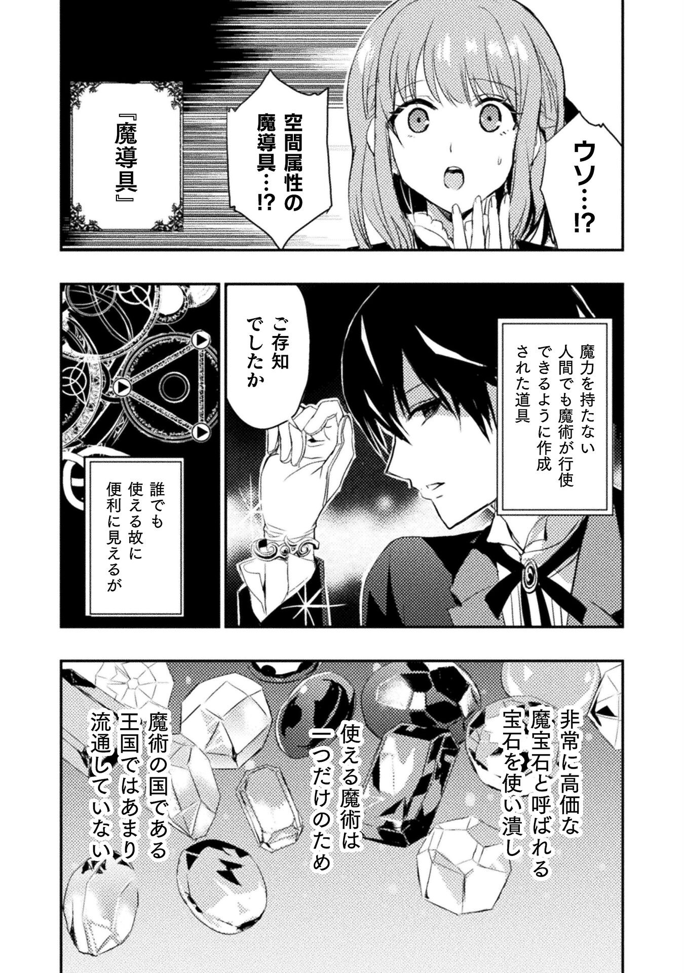 ウチのお嬢様の話を聞いてくれ　―悪役令嬢攻略記録― 第1話 - Page 25