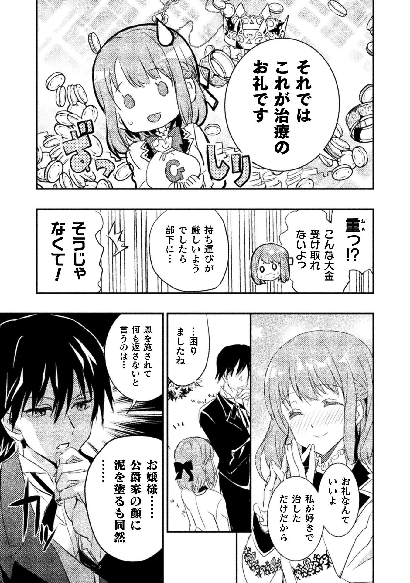 ウチのお嬢様の話を聞いてくれ　―悪役令嬢攻略記録― 第1話 - Page 26