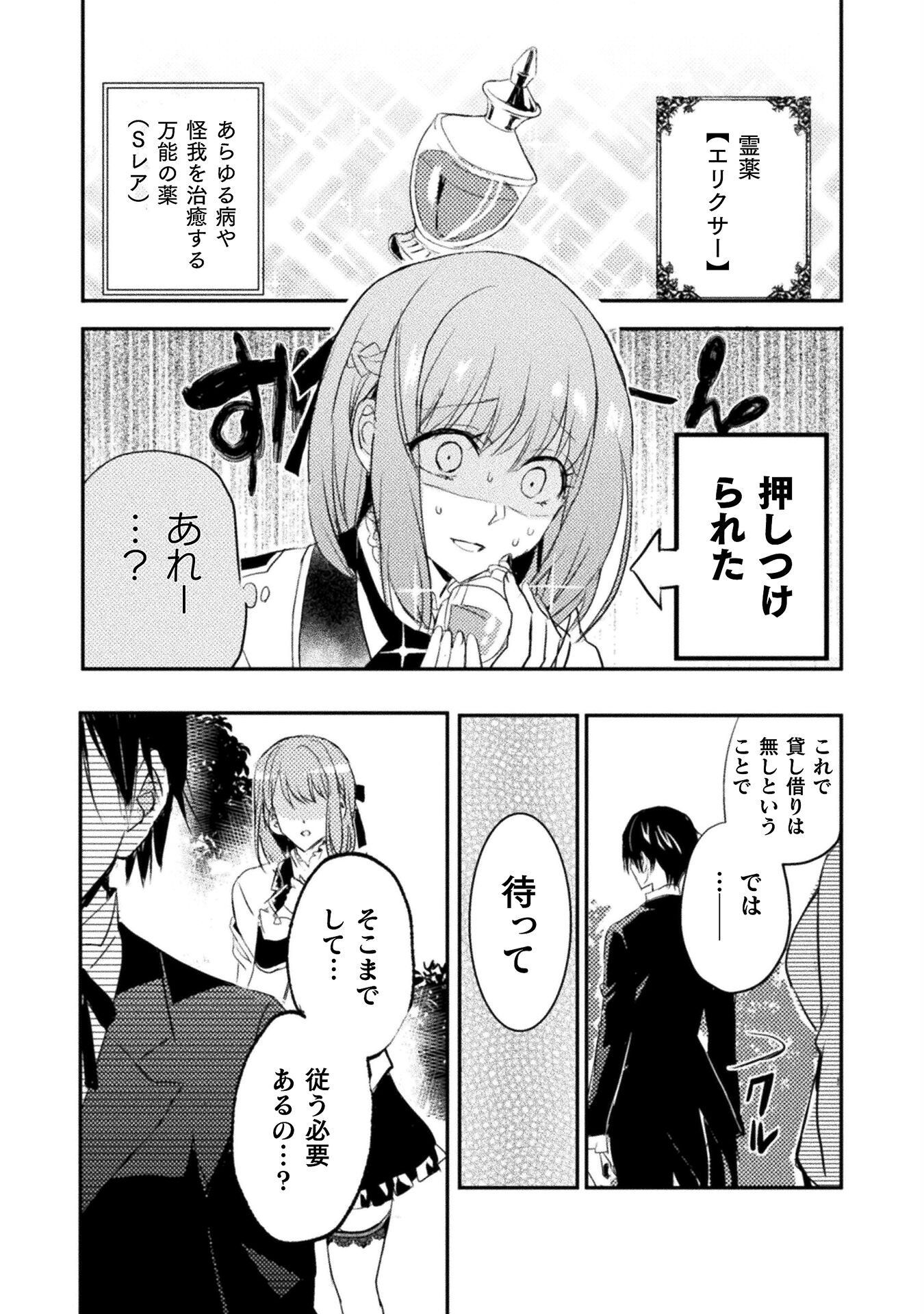 ウチのお嬢様の話を聞いてくれ　―悪役令嬢攻略記録― 第1話 - Page 26