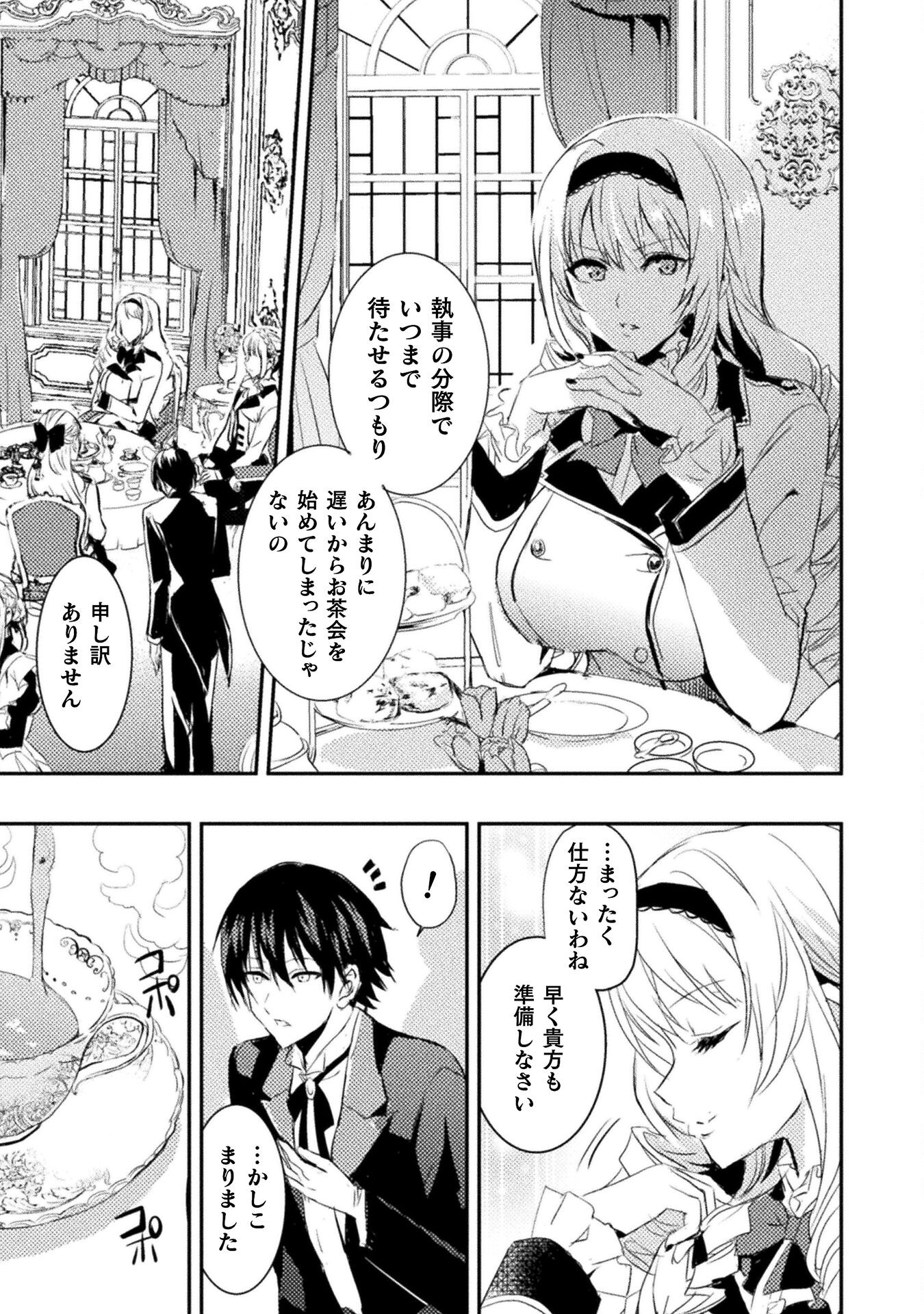 ウチのお嬢様の話を聞いてくれ　―悪役令嬢攻略記録― 第1話 - Page 32