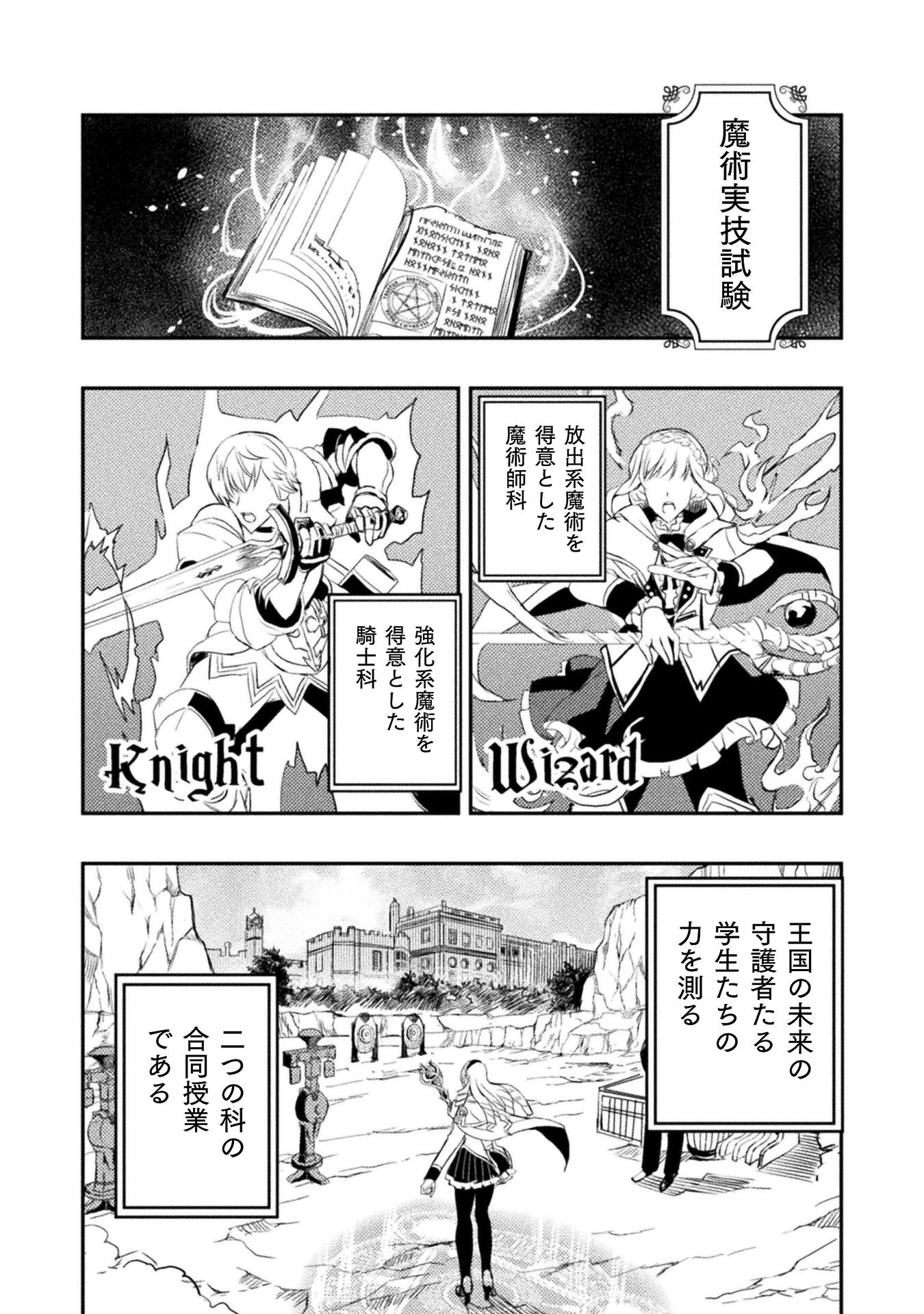 ウチのお嬢様の話を聞いてくれ　―悪役令嬢攻略記録― 第2話 - Page 2