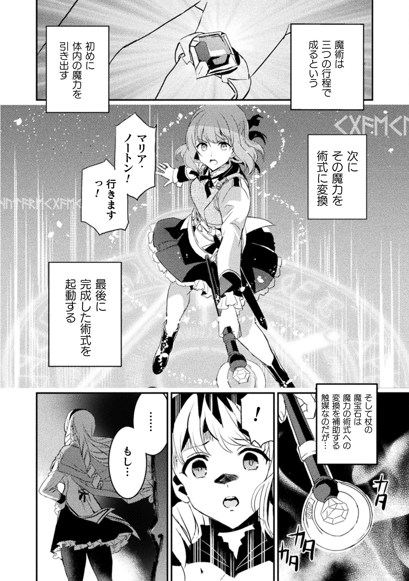 ウチのお嬢様の話を聞いてくれ　―悪役令嬢攻略記録― 第2話 - Page 8