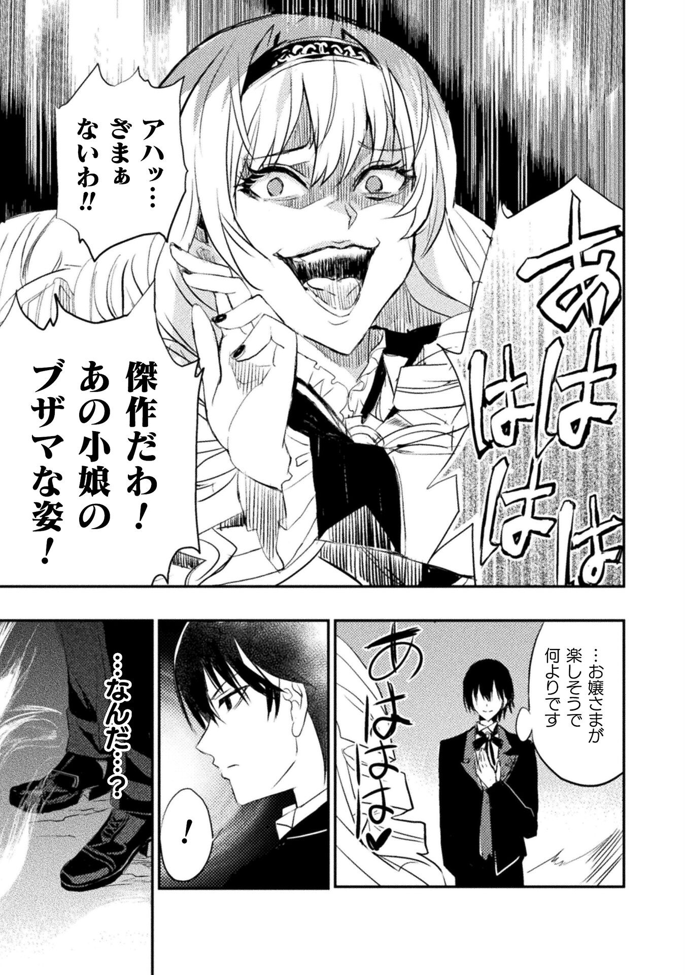 ウチのお嬢様の話を聞いてくれ　―悪役令嬢攻略記録― 第2話 - Page 12