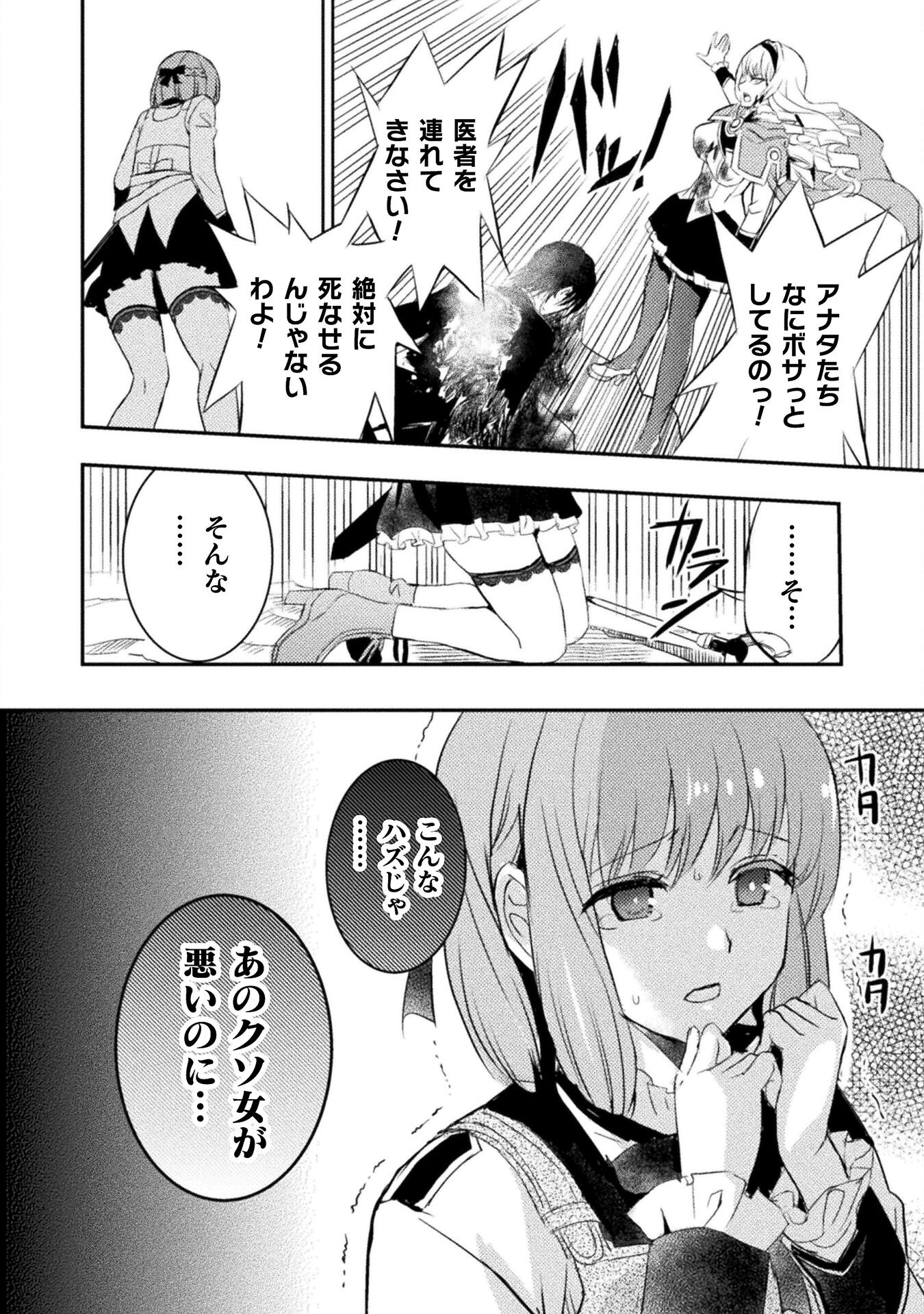 ウチのお嬢様の話を聞いてくれ　―悪役令嬢攻略記録― 第2話 - Page 17