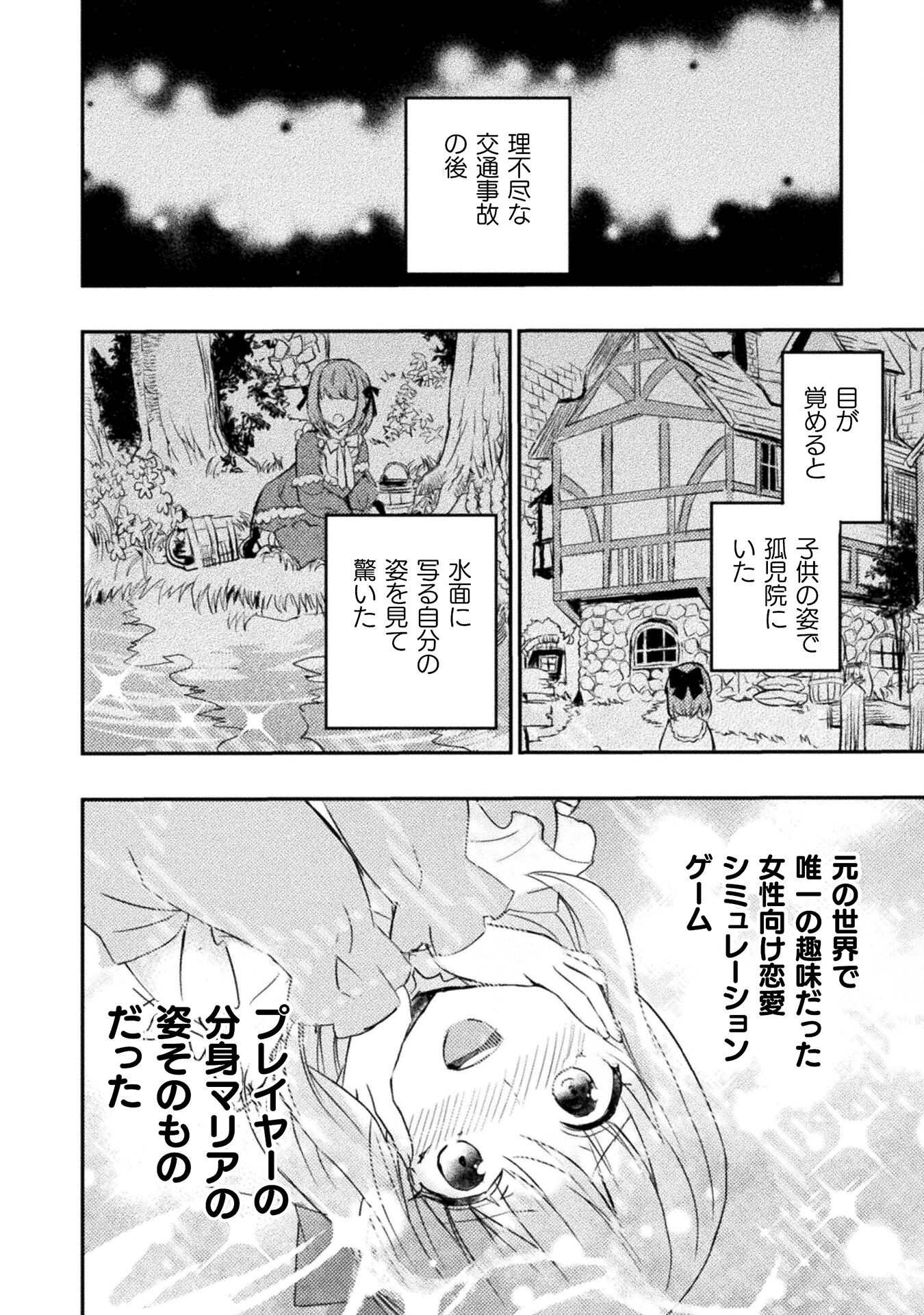 ウチのお嬢様の話を聞いてくれ　―悪役令嬢攻略記録― 第2話 - Page 22