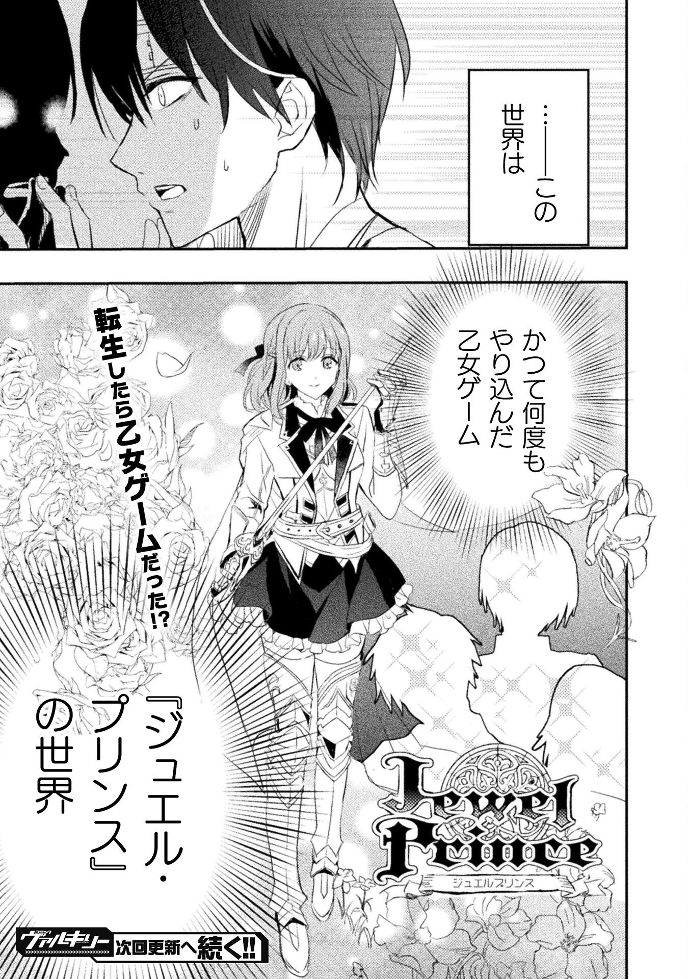 ウチのお嬢様の話を聞いてくれ　―悪役令嬢攻略記録― 第2話 - Page 23