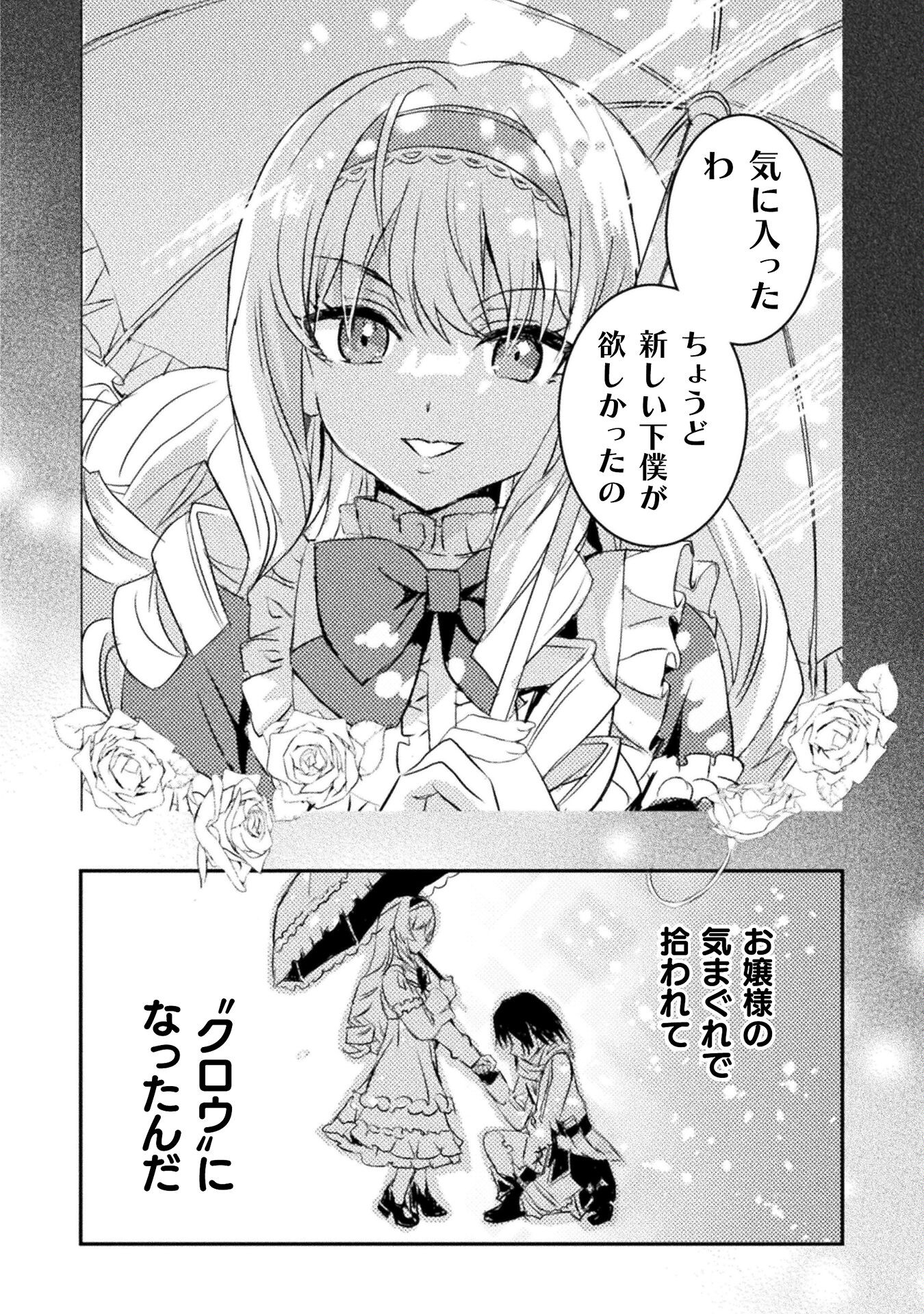 ウチのお嬢様の話を聞いてくれ　―悪役令嬢攻略記録― 第3話 - Page 20