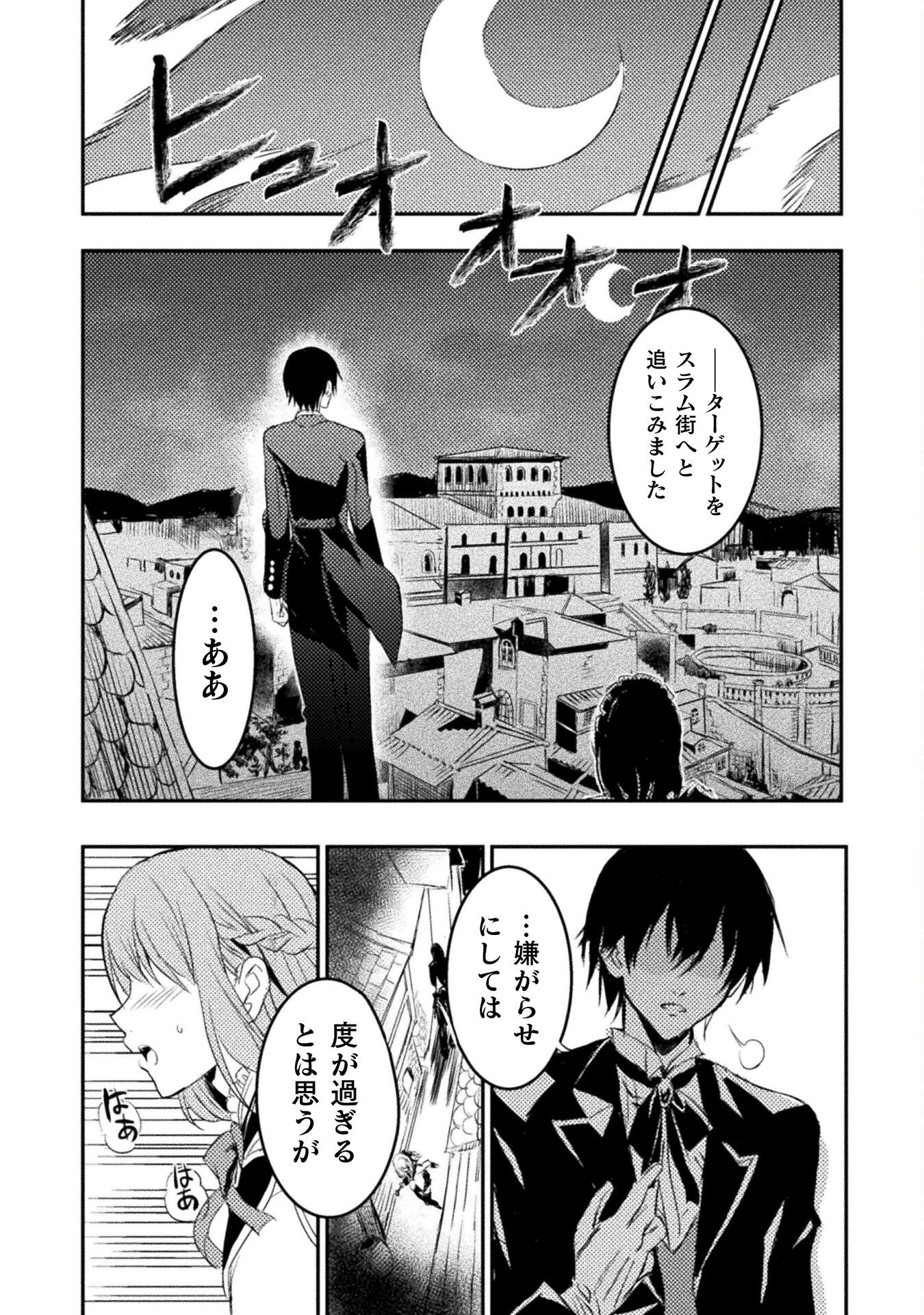 ウチのお嬢様の話を聞いてくれ　―悪役令嬢攻略記録― 第3話 - Page 23