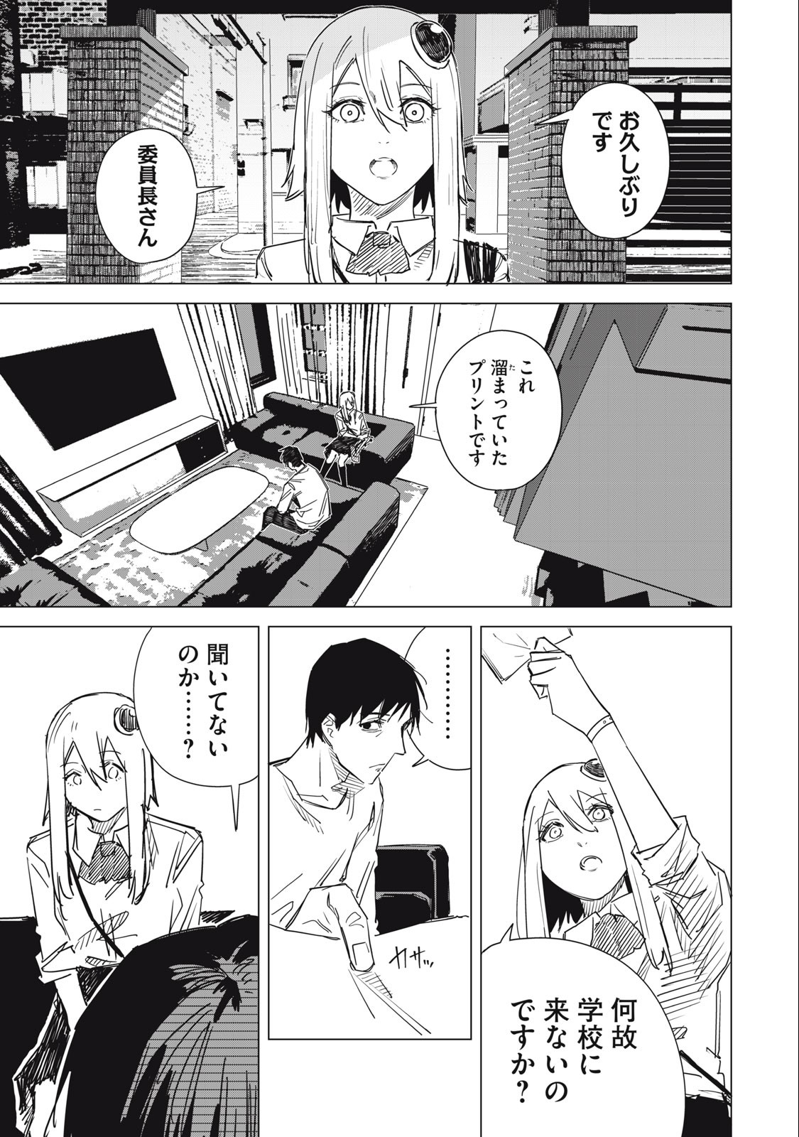 宇宙人のかくしごと 第1.1話 - Page 9