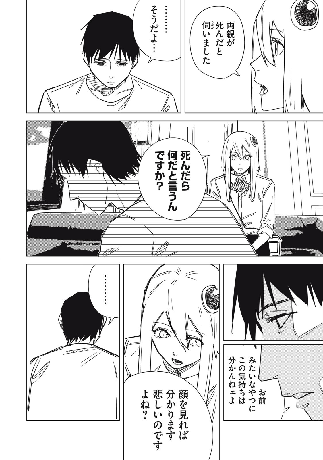 宇宙人のかくしごと 第1.1話 - Page 10