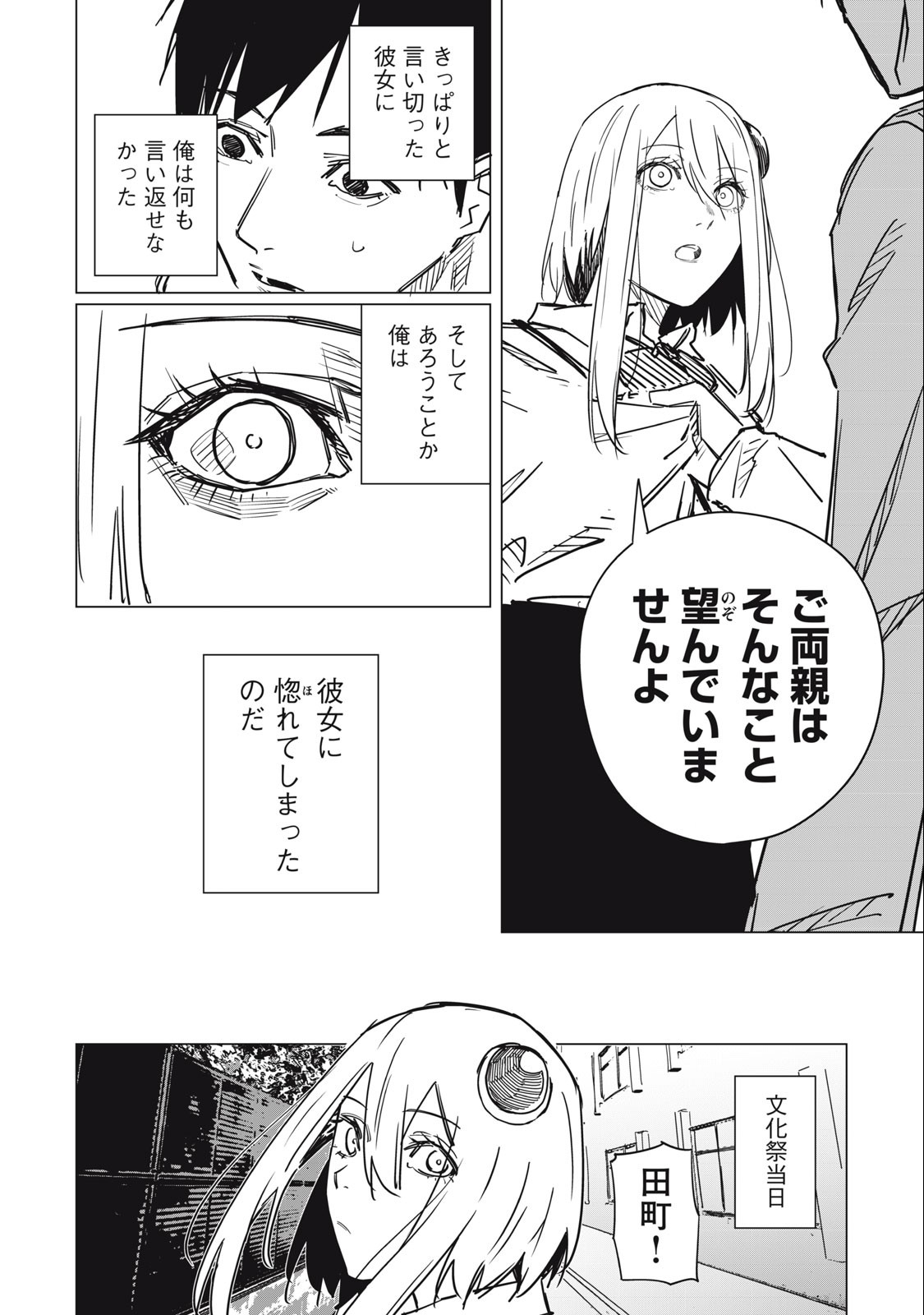 宇宙人のかくしごと 第1.1話 - Page 12