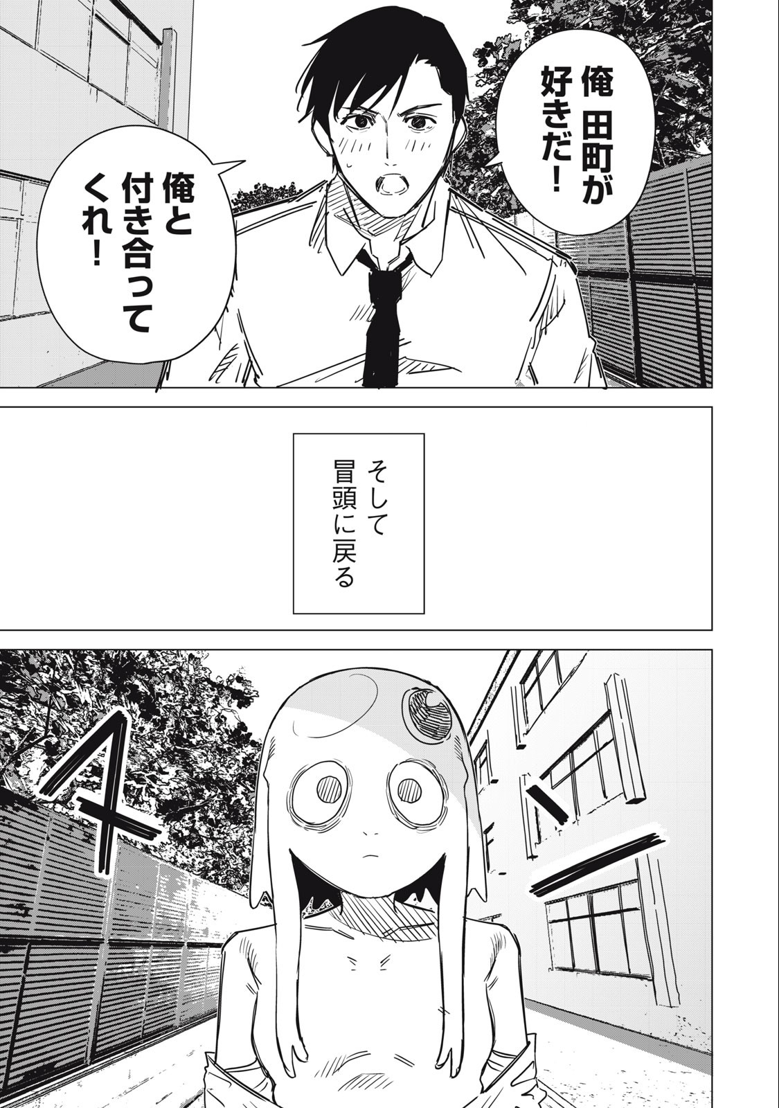 宇宙人のかくしごと 第1.1話 - Page 13