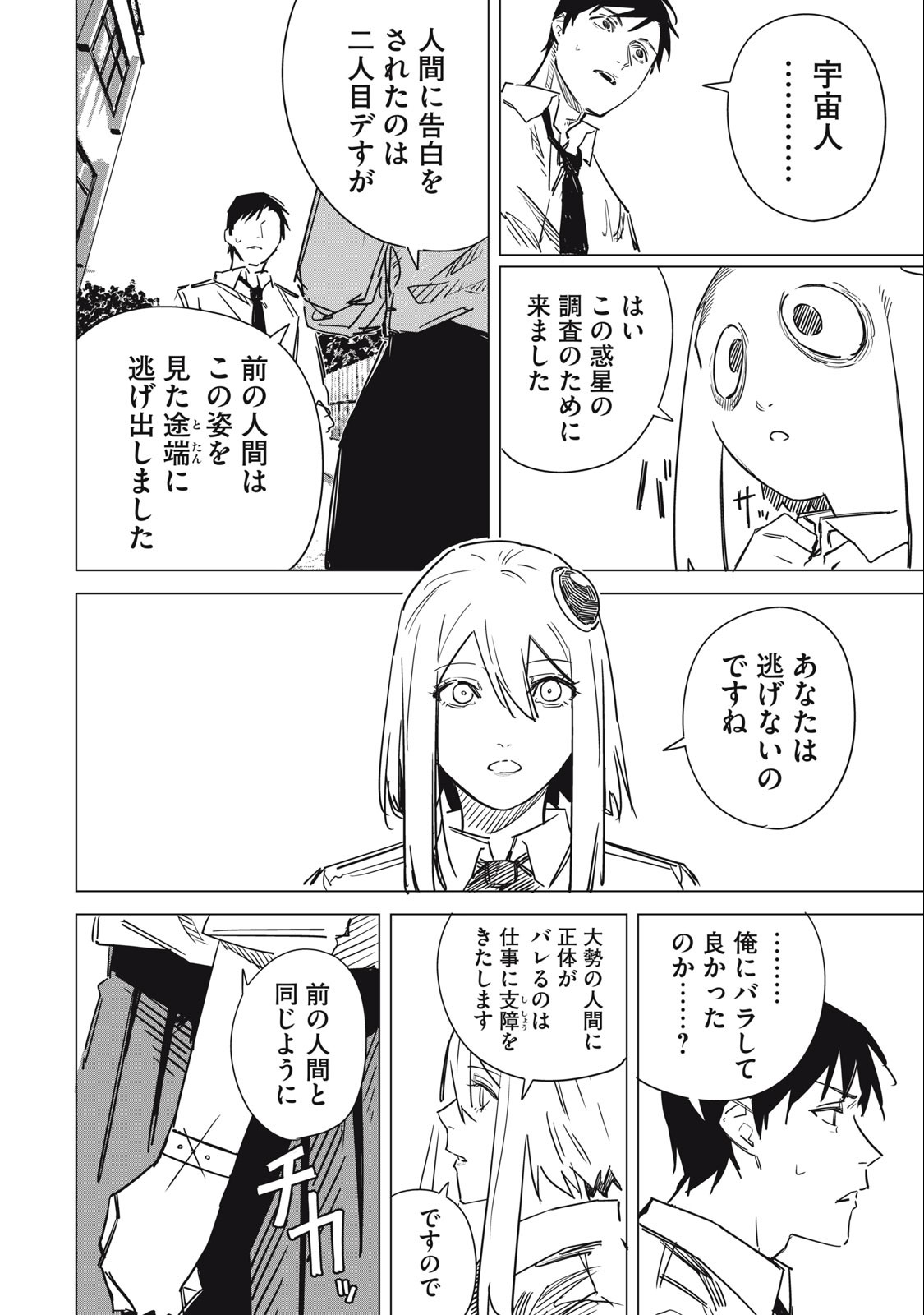 宇宙人のかくしごと 第1.1話 - Page 14