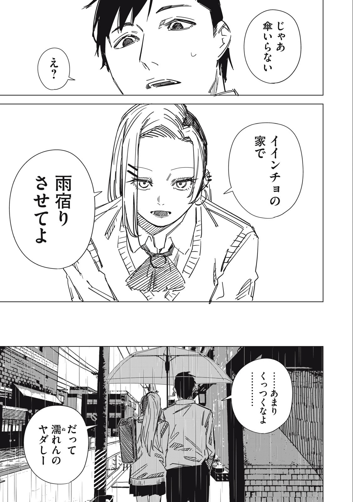 宇宙人のかくしごと 第1.2話 - Page 6