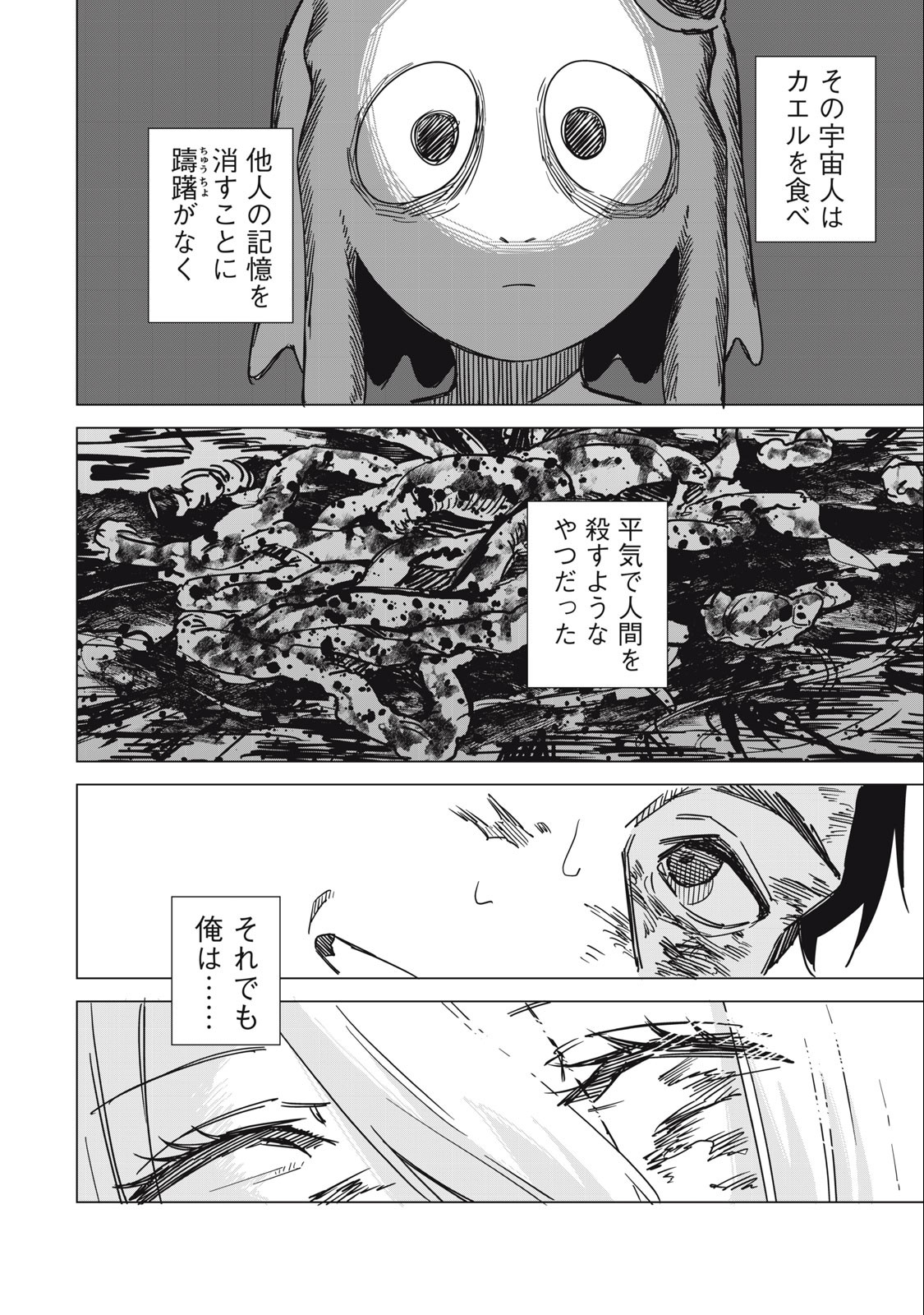 宇宙人のかくしごと 第1.2話 - Page 23