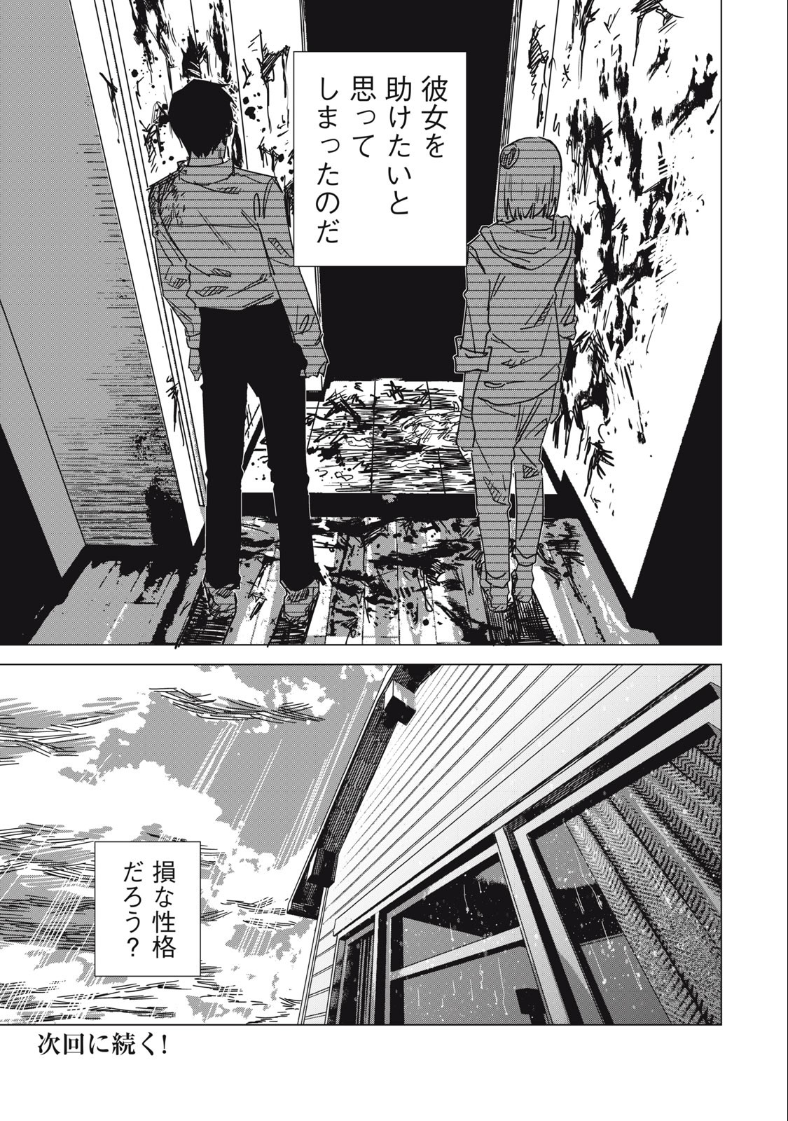 宇宙人のかくしごと 第1.2話 - Page 24