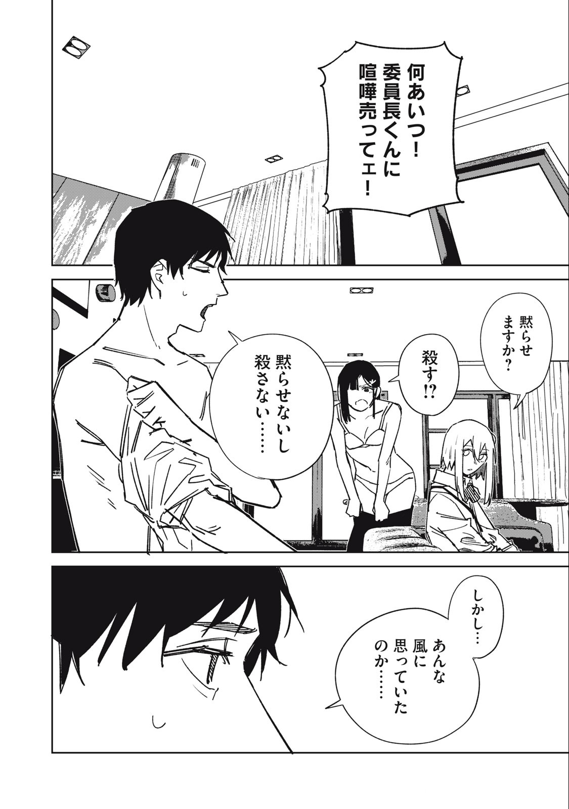 宇宙人のかくしごと 第11話 - Page 12