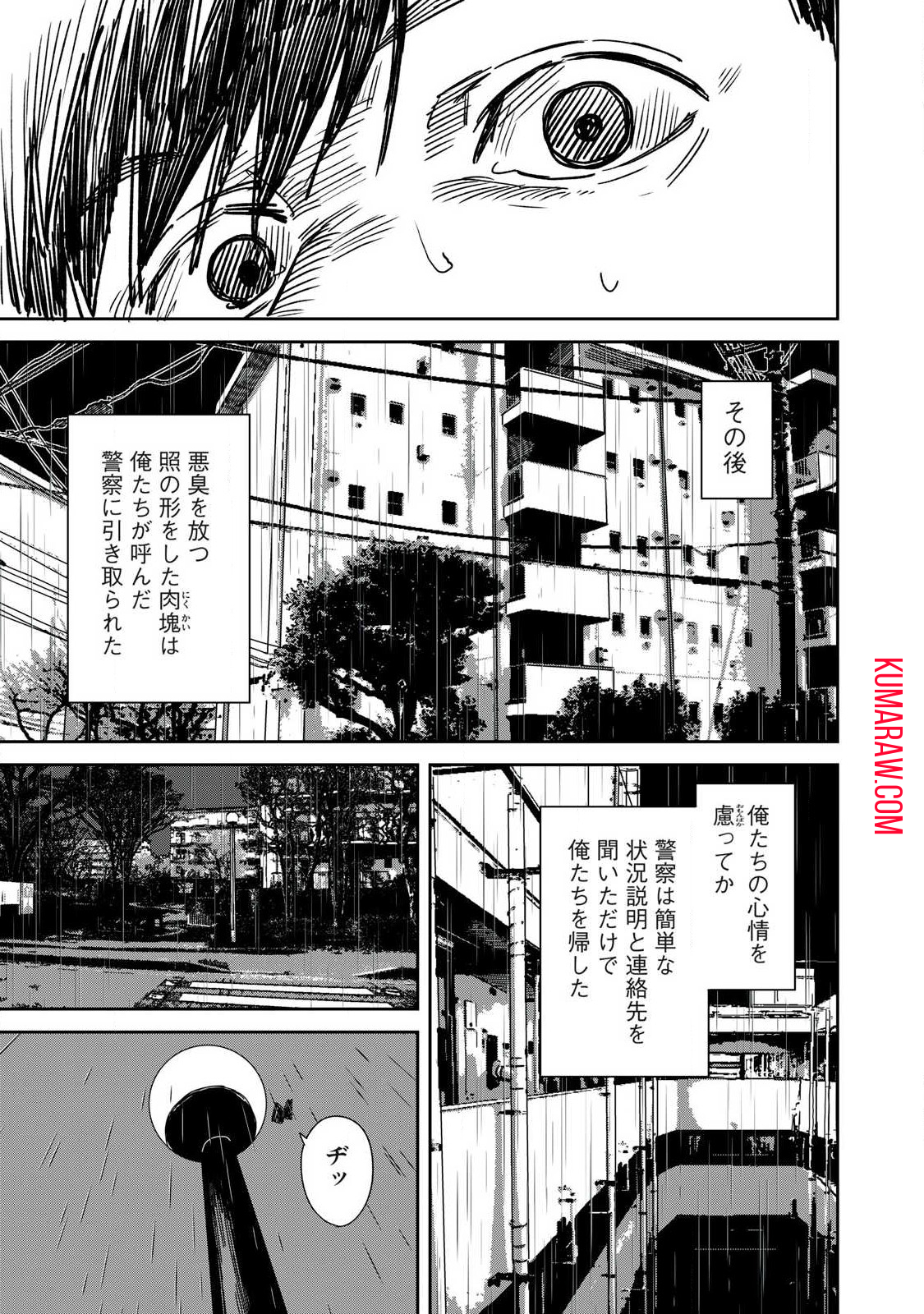 宇宙人のかくしごと 第15話 - Page 7