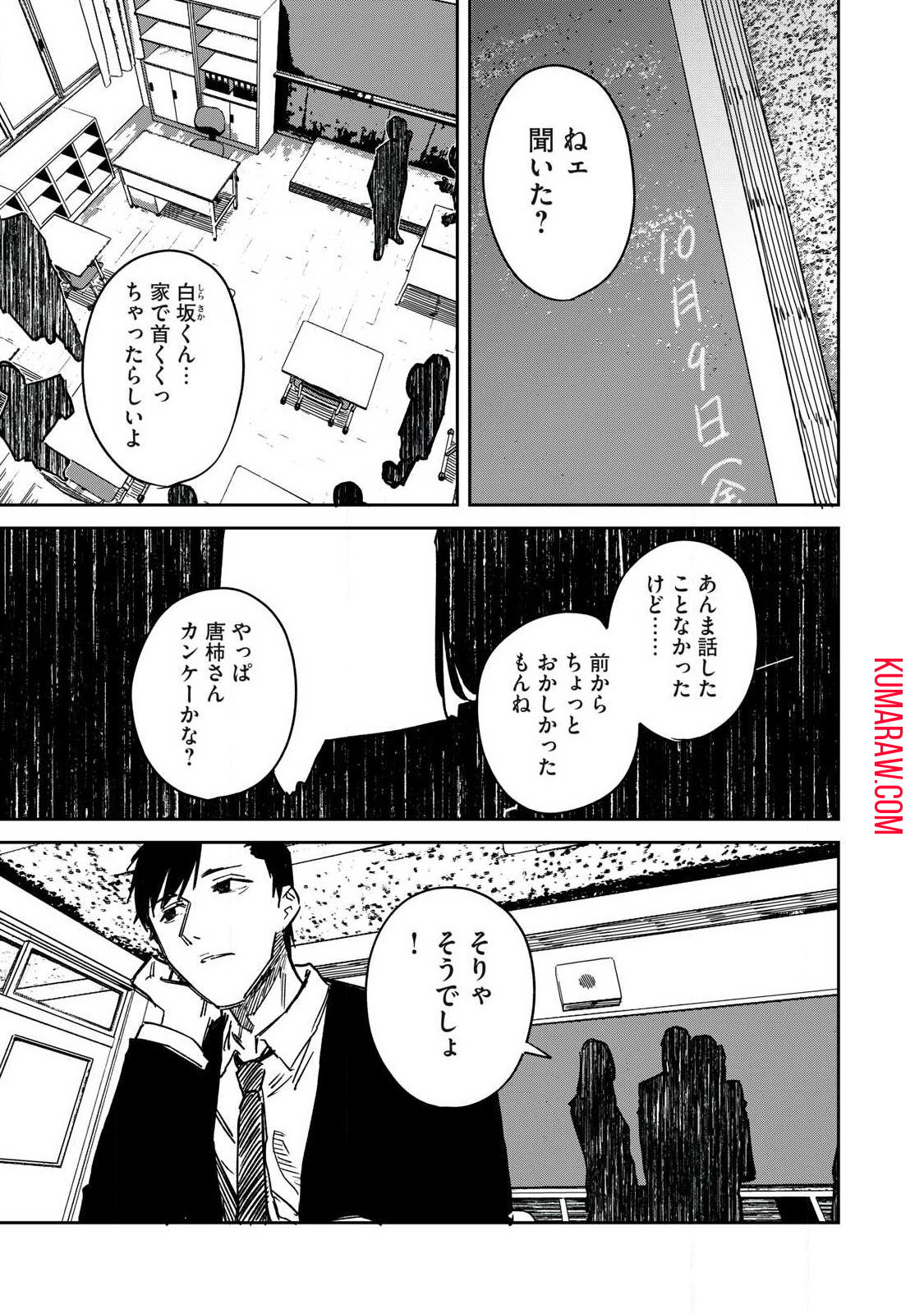 宇宙人のかくしごと 第15話 - Page 9