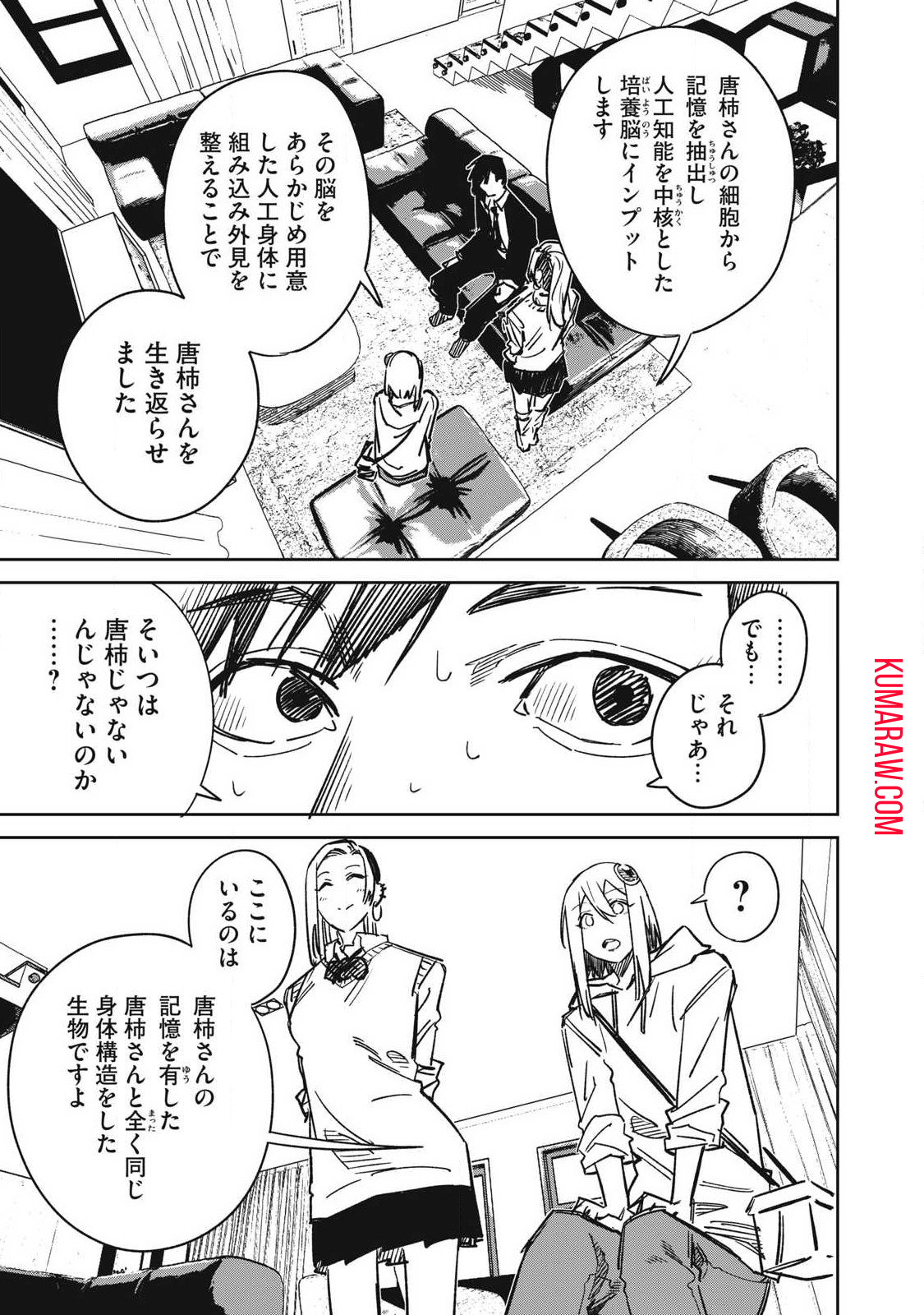 宇宙人のかくしごと 第16話 - Page 3