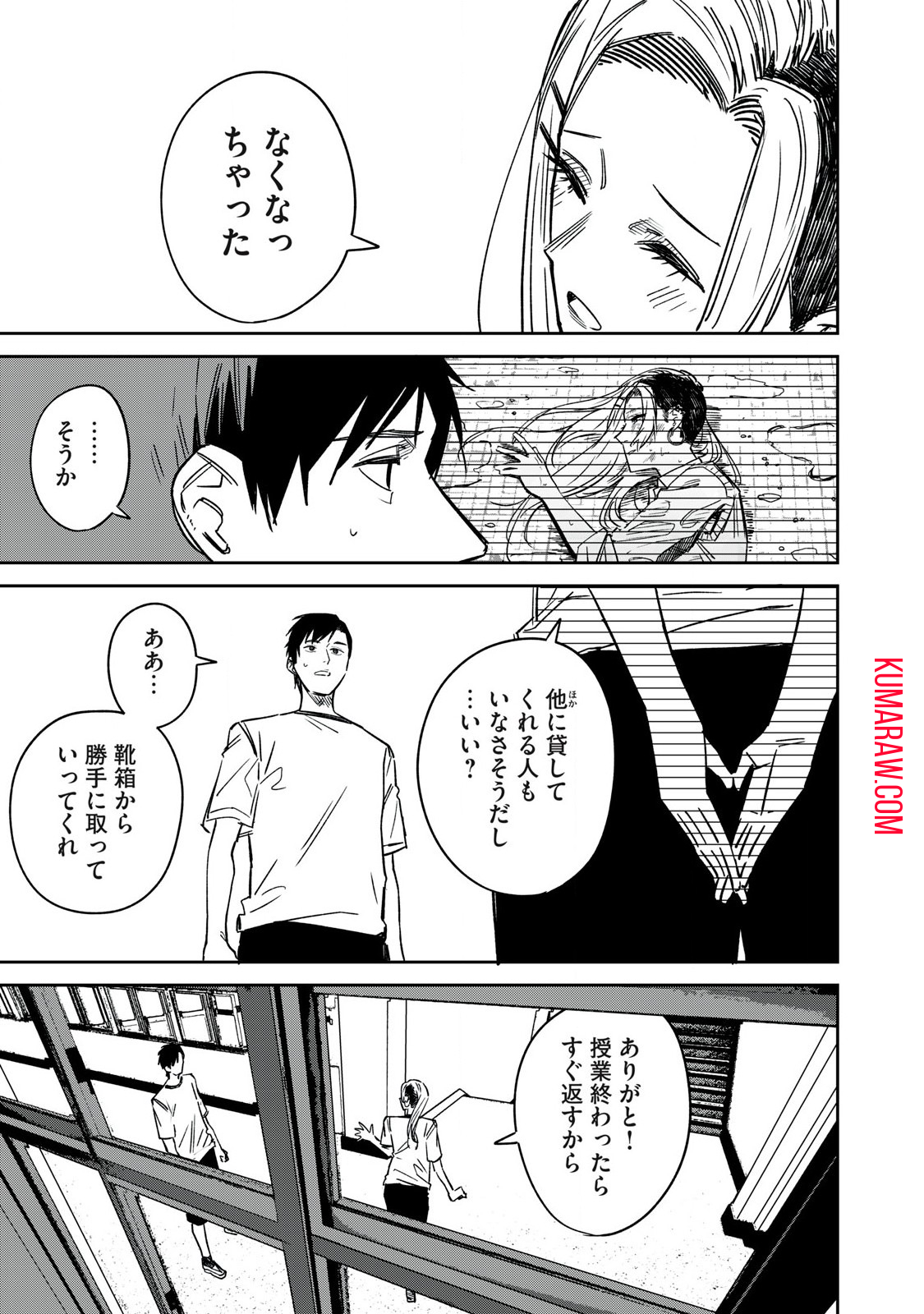 宇宙人のかくしごと 第17話 - Page 3