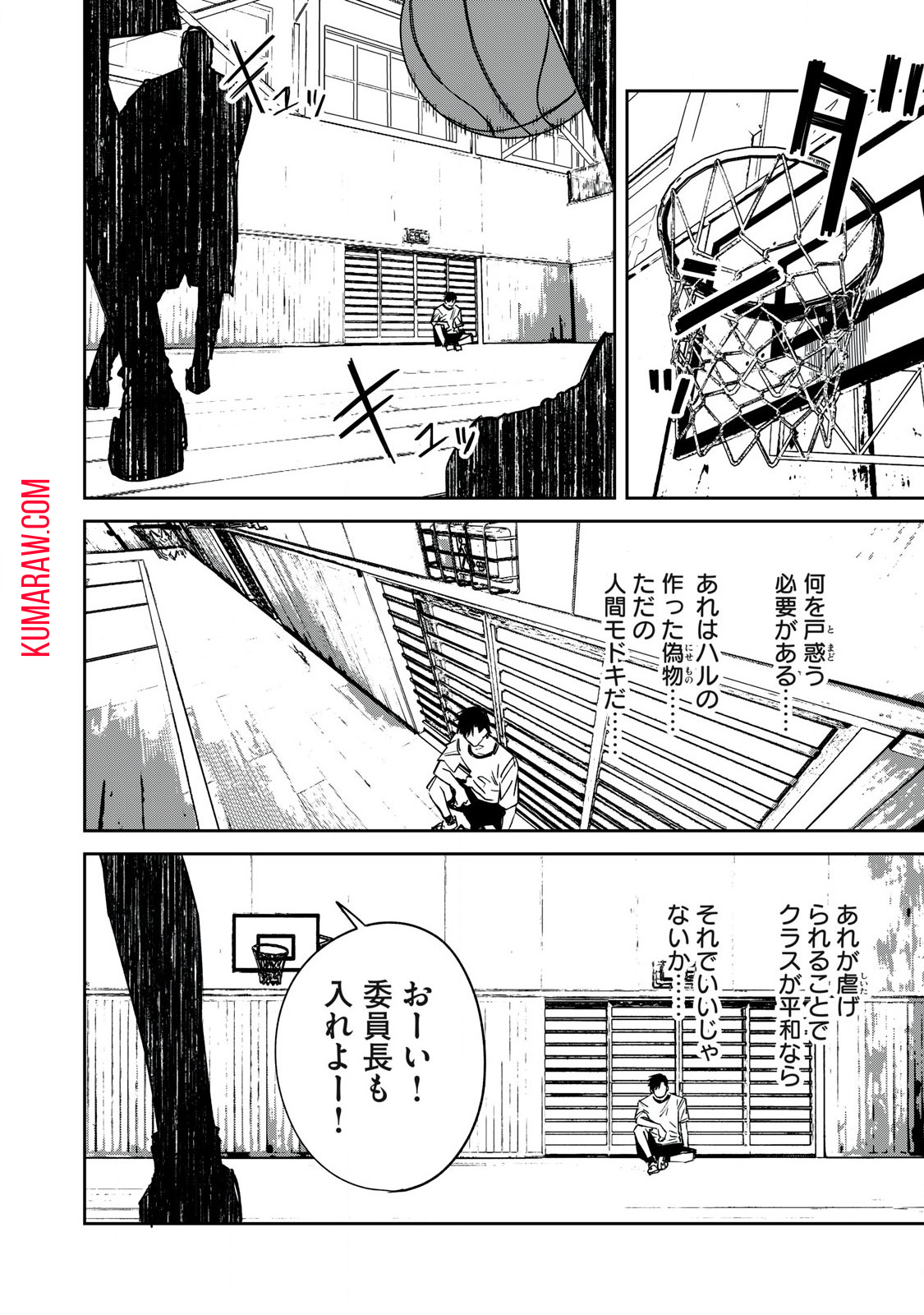 宇宙人のかくしごと 第17話 - Page 4