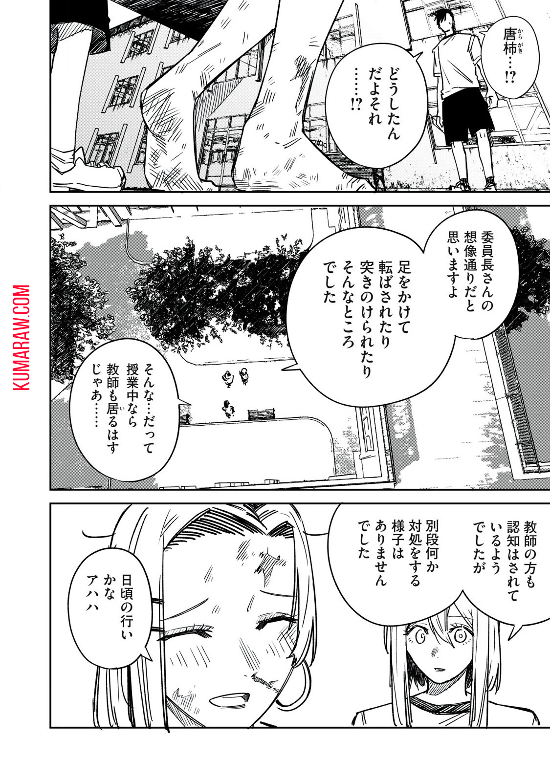 宇宙人のかくしごと 第17話 - Page 6