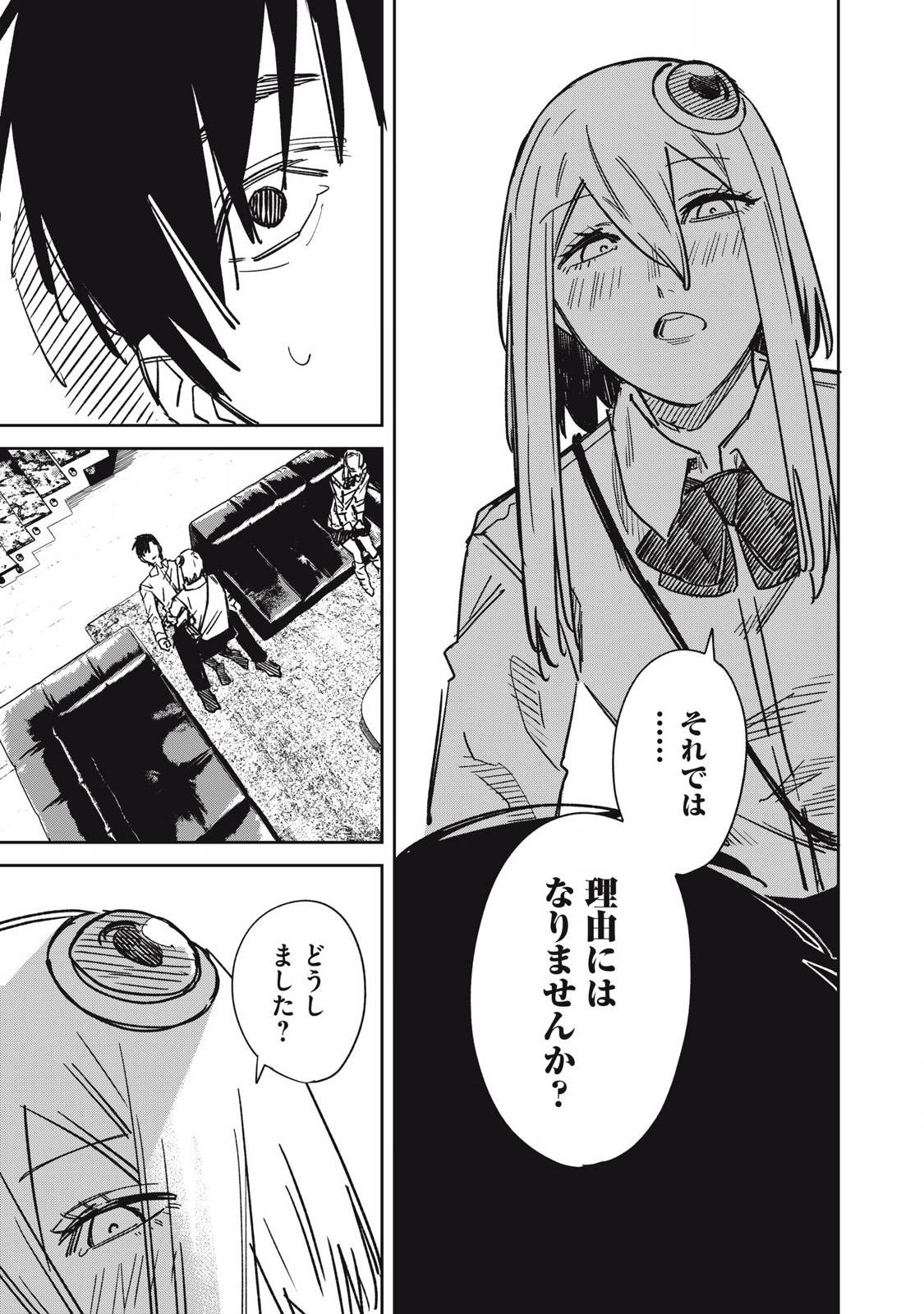 宇宙人のかくしごと 第19話 - Page 7