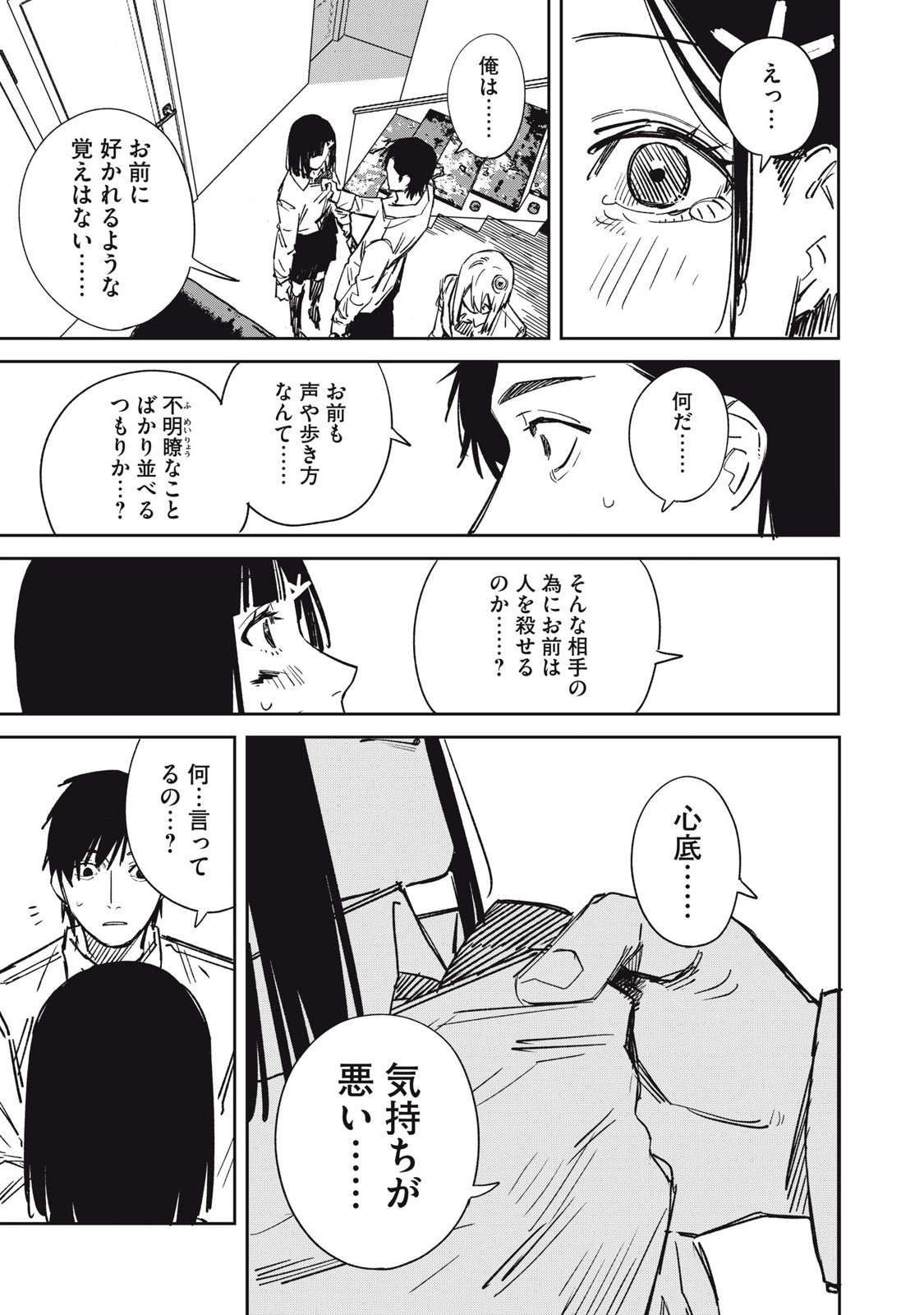 宇宙人のかくしごと 第20話 - Page 9