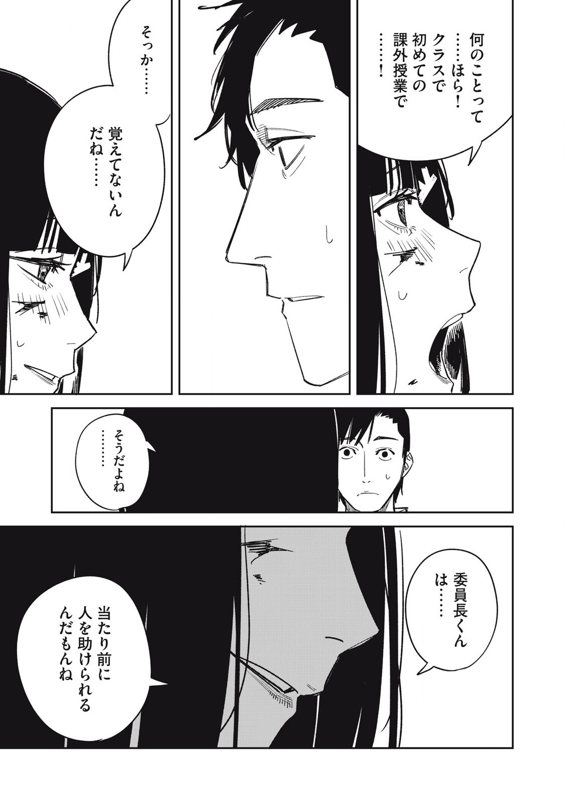 宇宙人のかくしごと 第20話 - Page 11