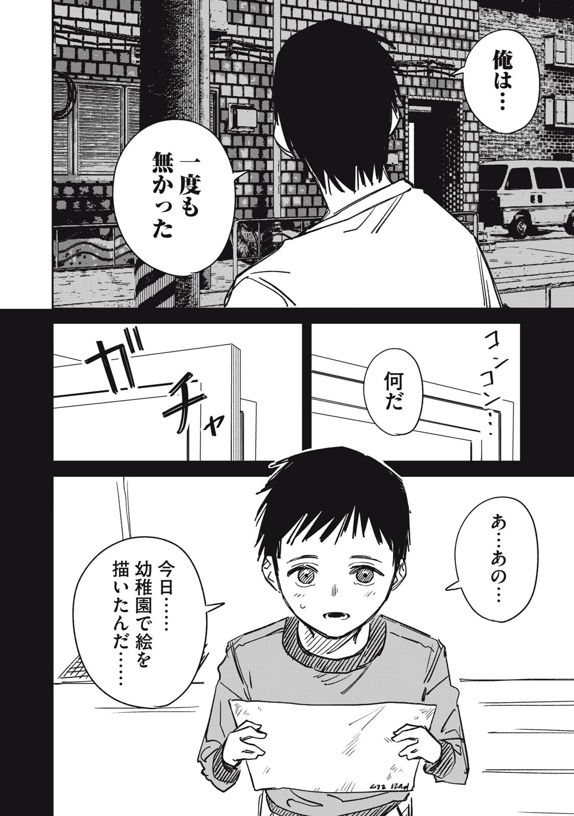 宇宙人のかくしごと 第21話 - Page 6