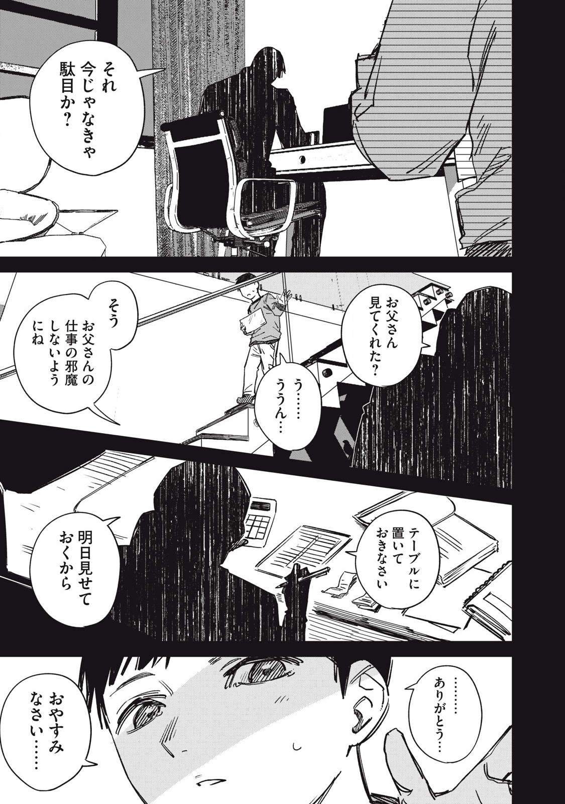 宇宙人のかくしごと 第21話 - Page 7