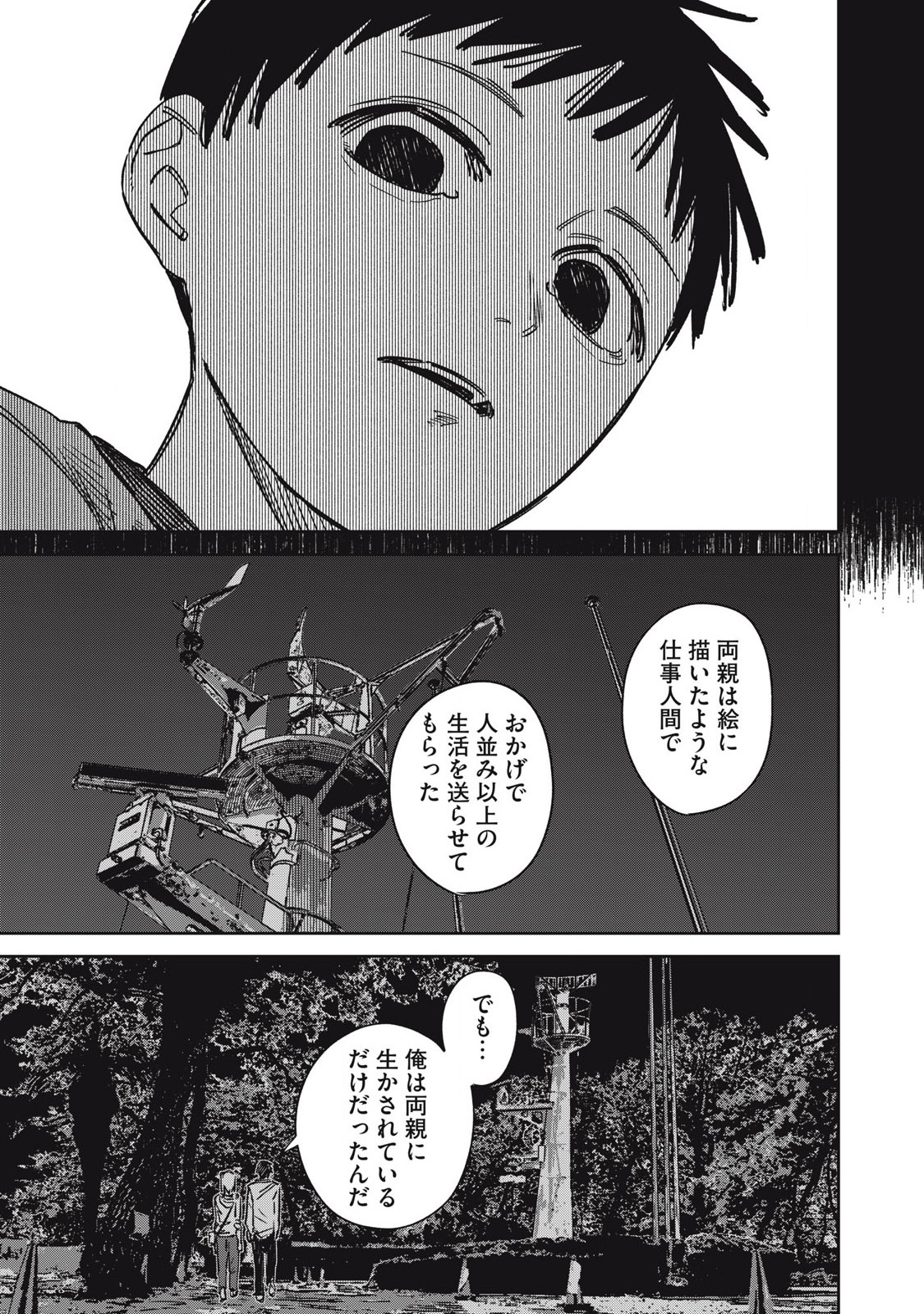 宇宙人のかくしごと 第21話 - Page 9