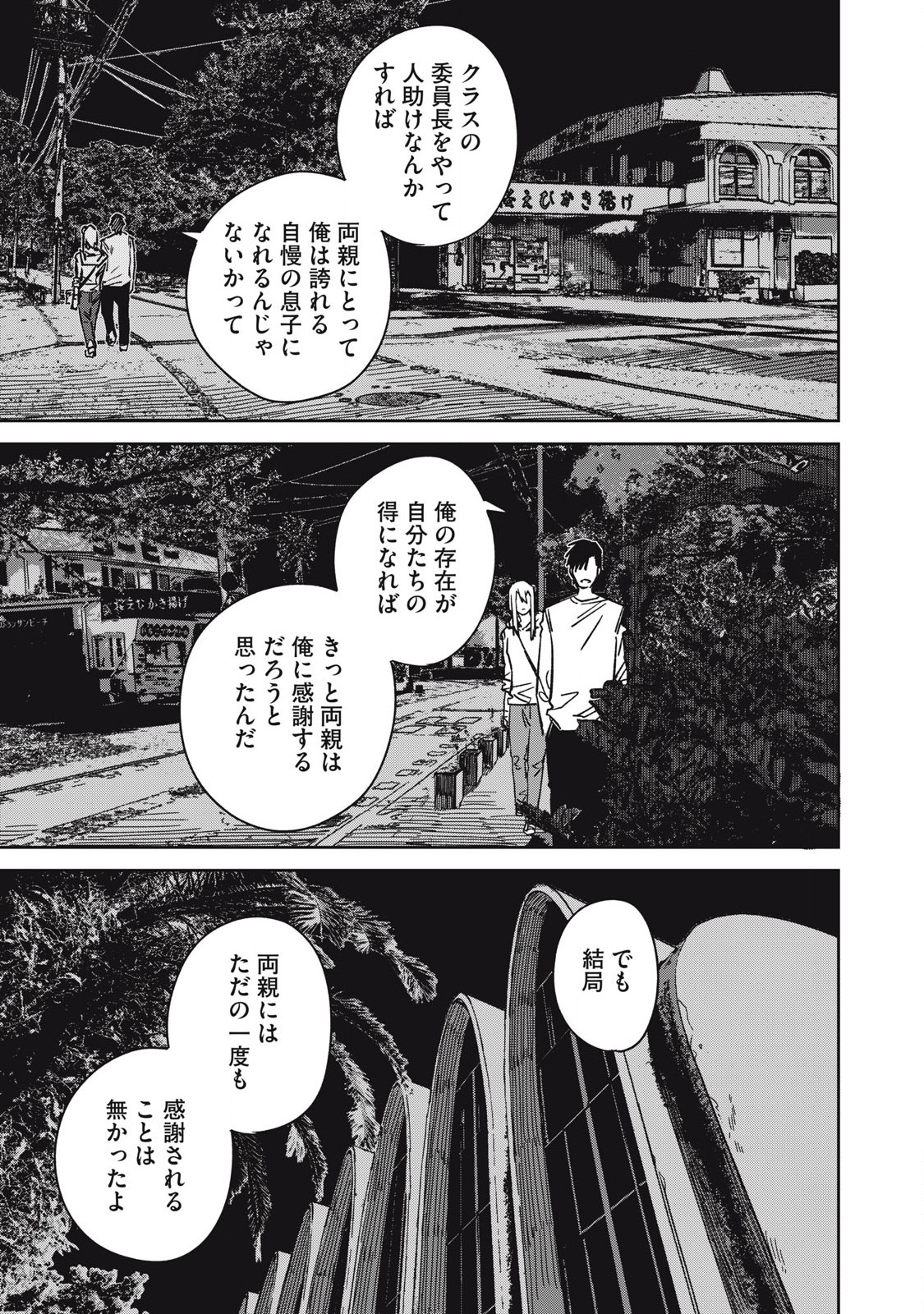 宇宙人のかくしごと 第21話 - Page 11