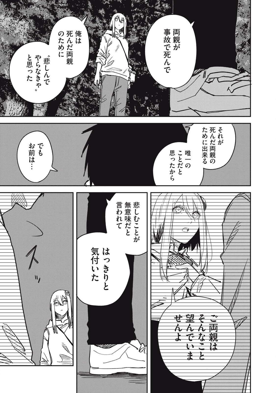 宇宙人のかくしごと 第21話 - Page 13