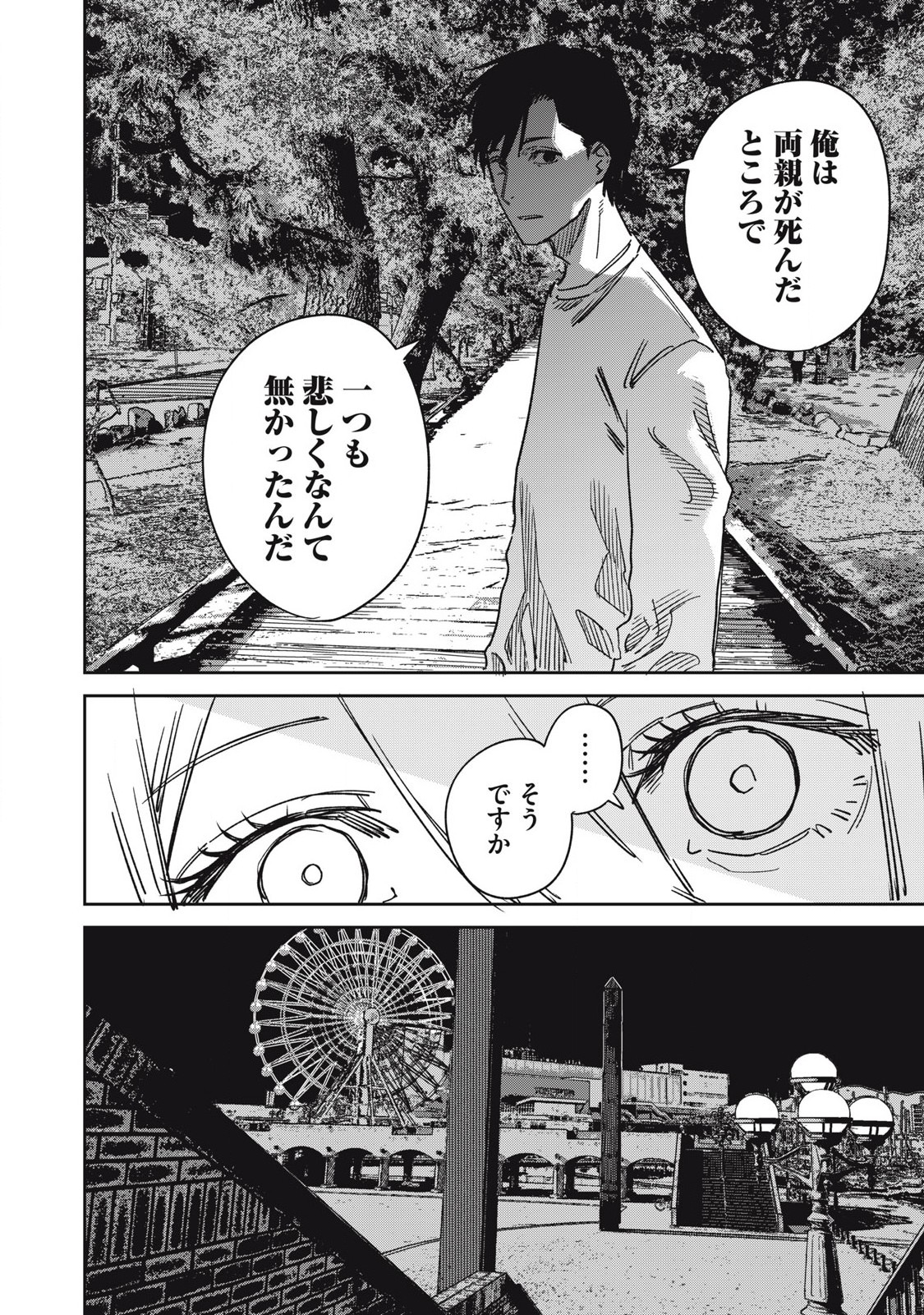 宇宙人のかくしごと 第21話 - Page 14