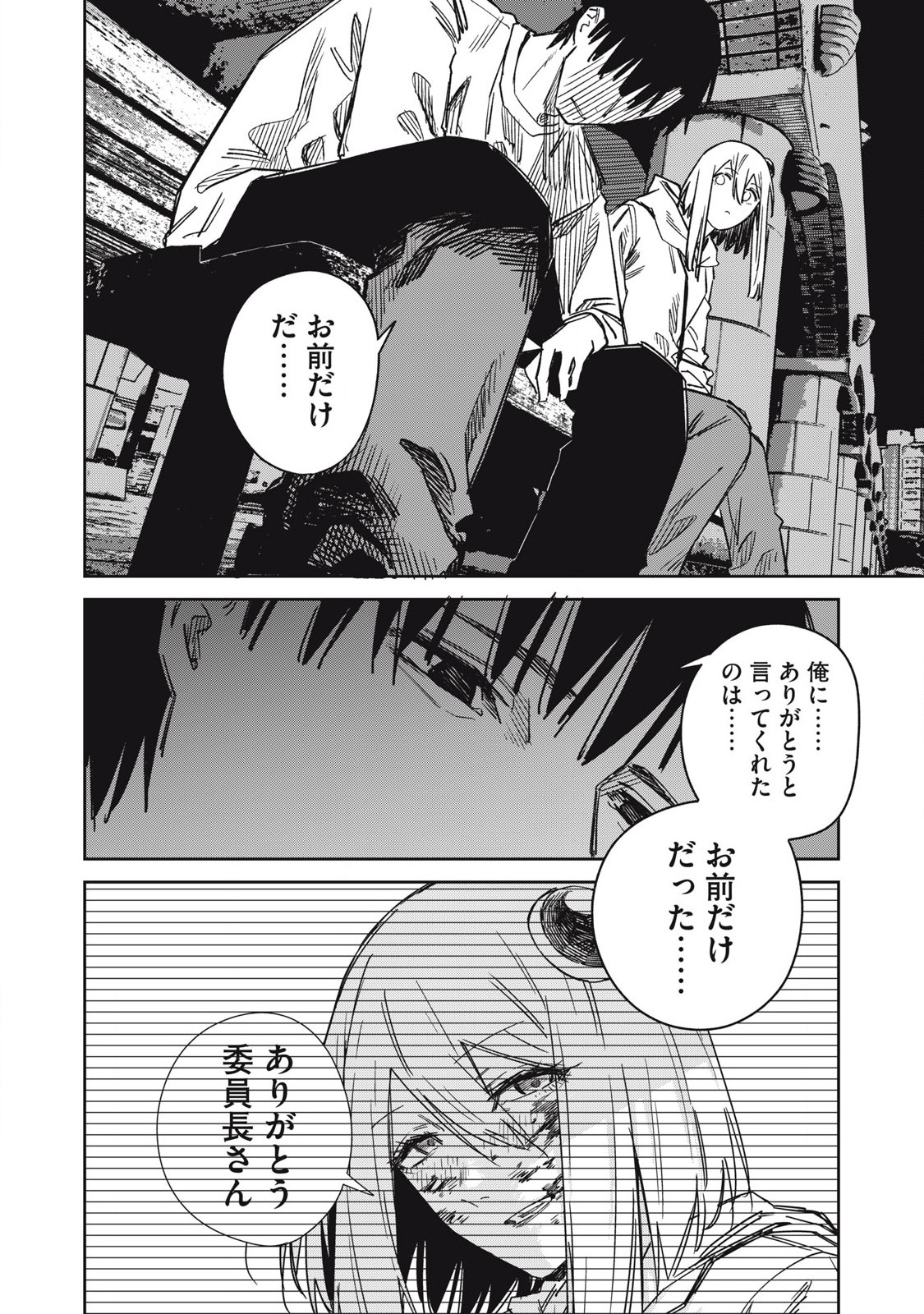 宇宙人のかくしごと 第21話 - Page 16