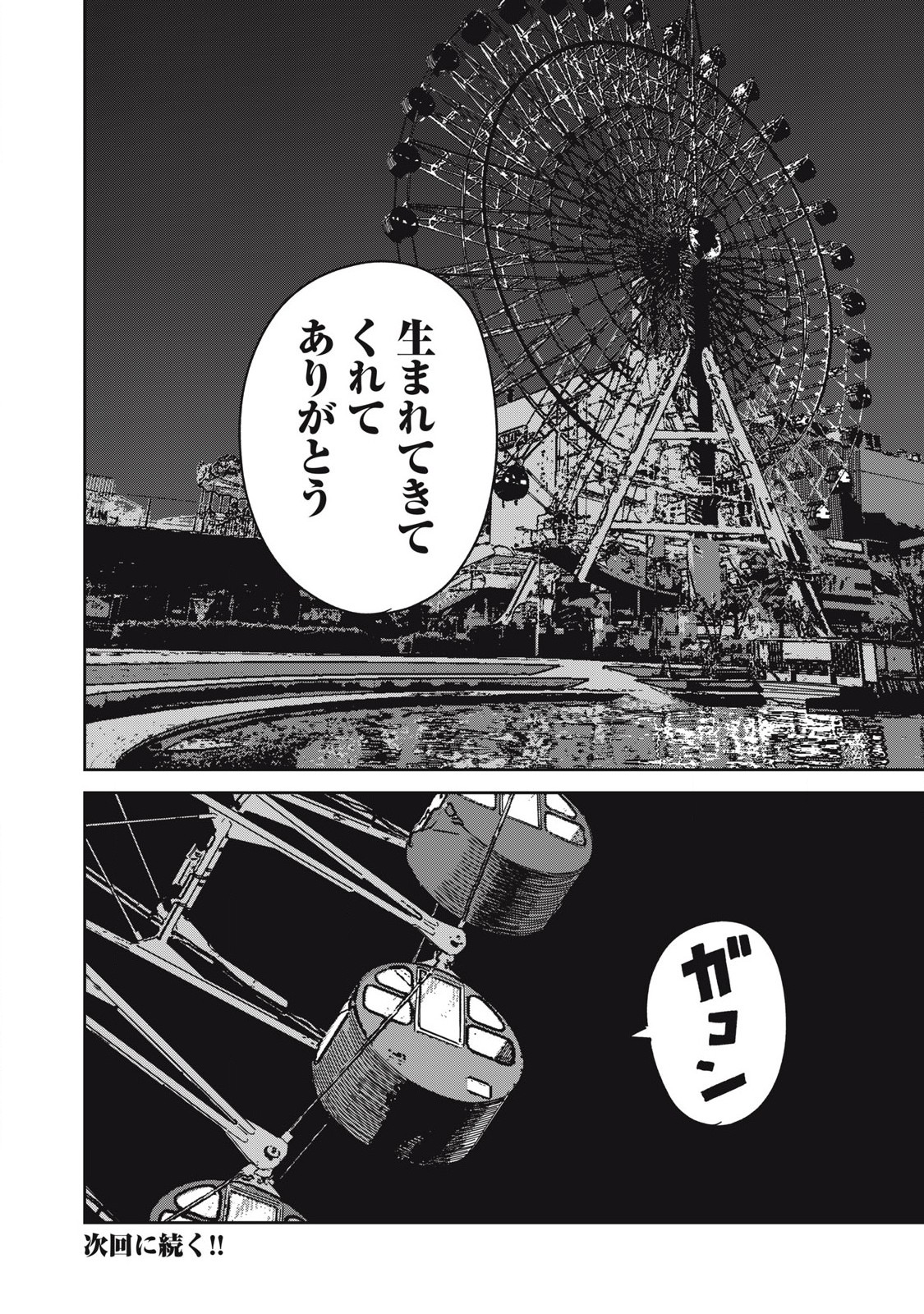 宇宙人のかくしごと 第21話 - Page 20