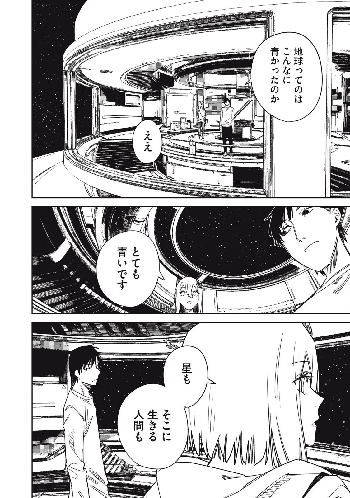 宇宙人のかくしごと 第22話 - Page 2