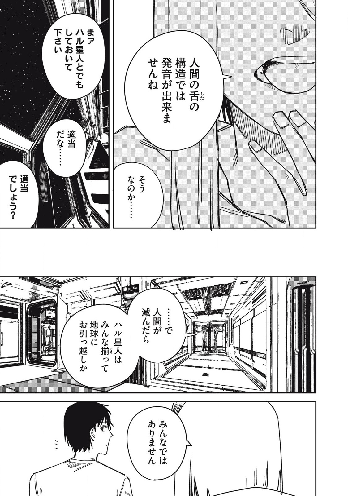 宇宙人のかくしごと 第22話 - Page 5