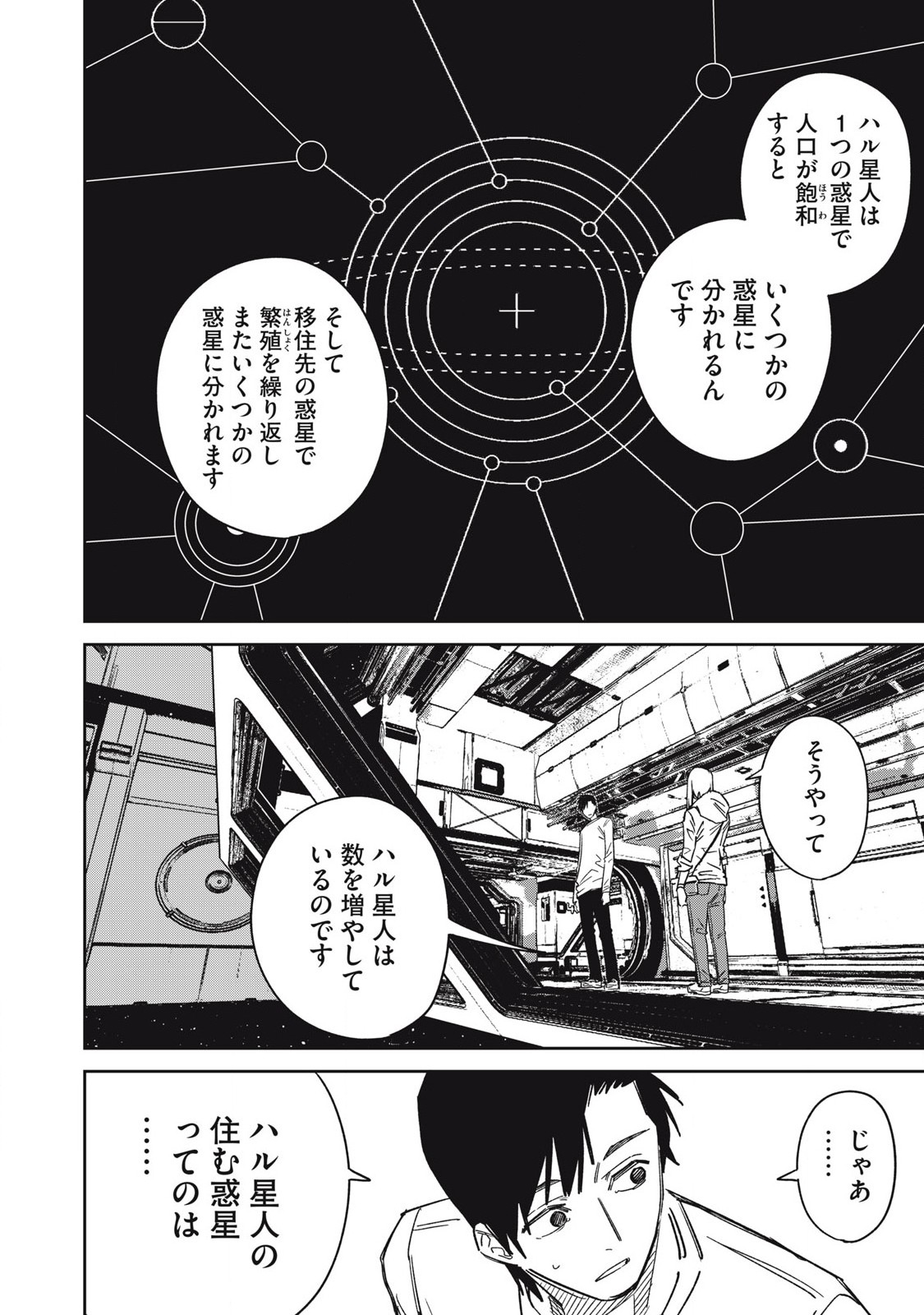 宇宙人のかくしごと 第22話 - Page 6