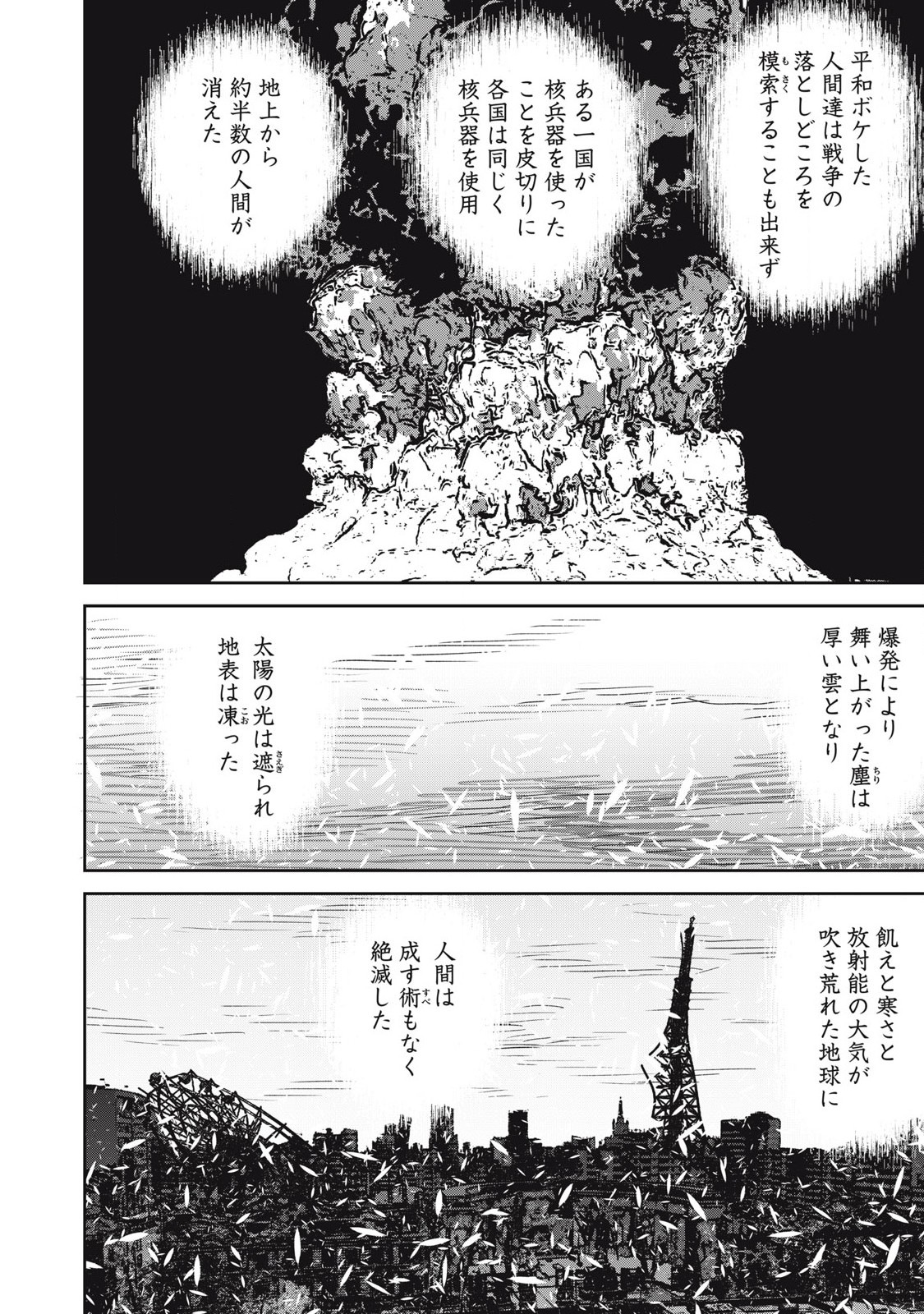 宇宙人のかくしごと 第23話 - Page 4