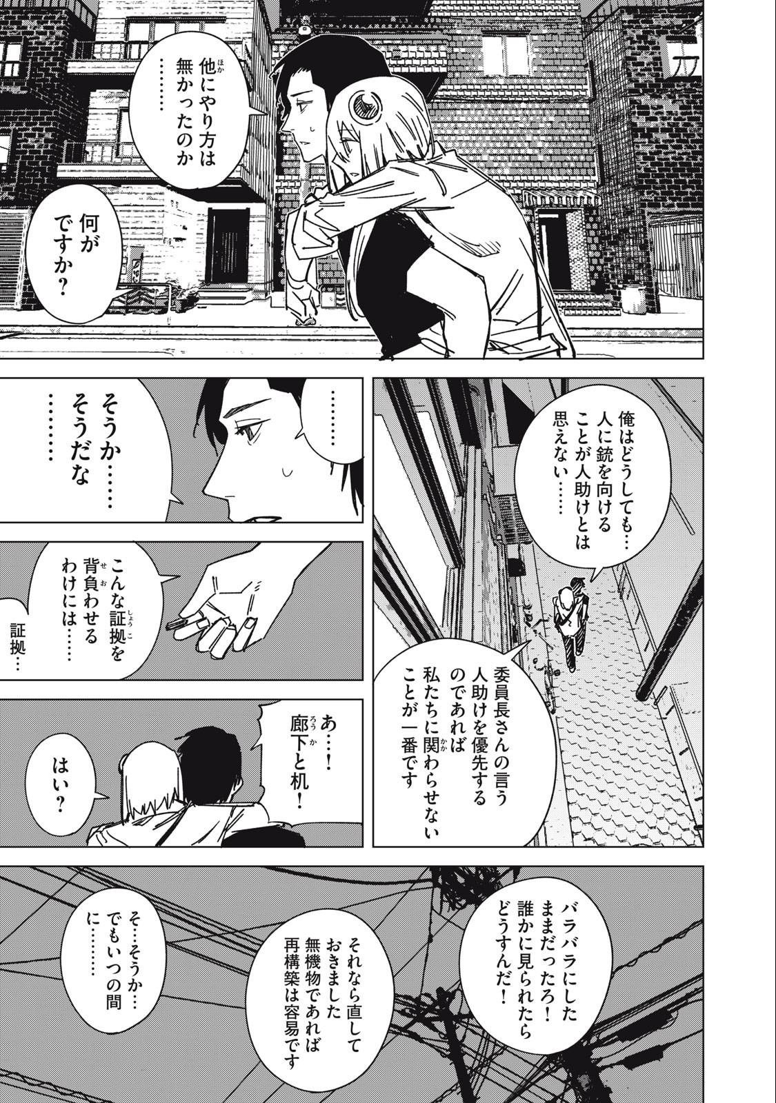 宇宙人のかくしごと 第7話 - Page 11