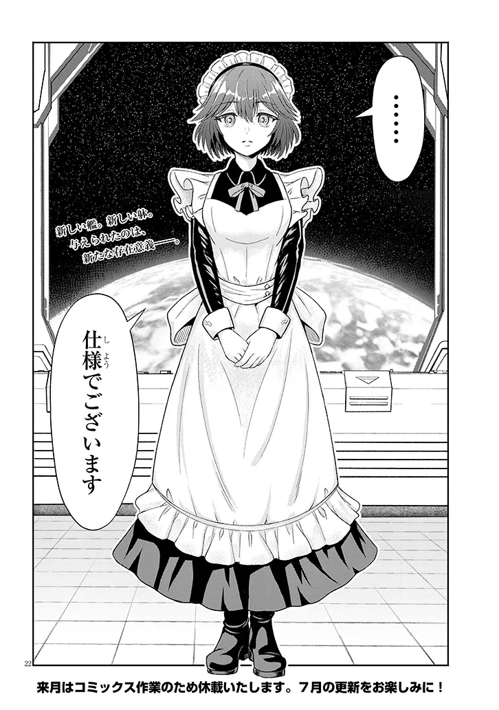 宇宙船が遭難したけど、目の前に地球型惑星があったから、今までの人生を捨ててイージーに生きたい 第6話 - Page 23