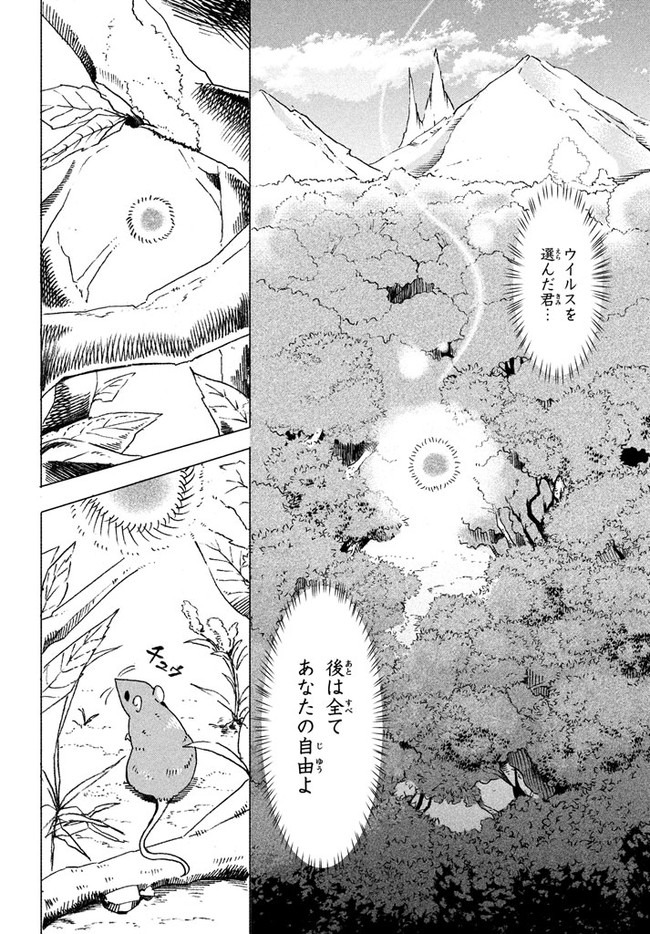 ウイルス転生から始まる異世界感染物語;Anotherworldinfectionstorythatbeginswithvirusreincarnation;VirusTenseiKaraHajimaruIsekaiKansenMonogatari 第1話 - Page 4