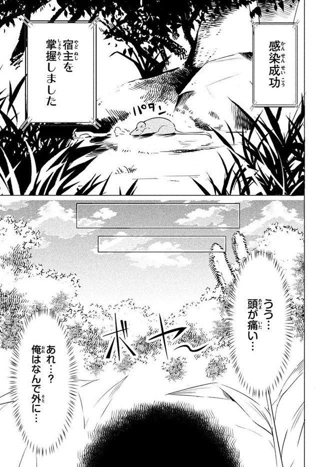 ウイルス転生から始まる異世界感染物語;Anotherworldinfectionstorythatbeginswithvirusreincarnation;VirusTenseiKaraHajimaruIsekaiKansenMonogatari 第1話 - Page 9