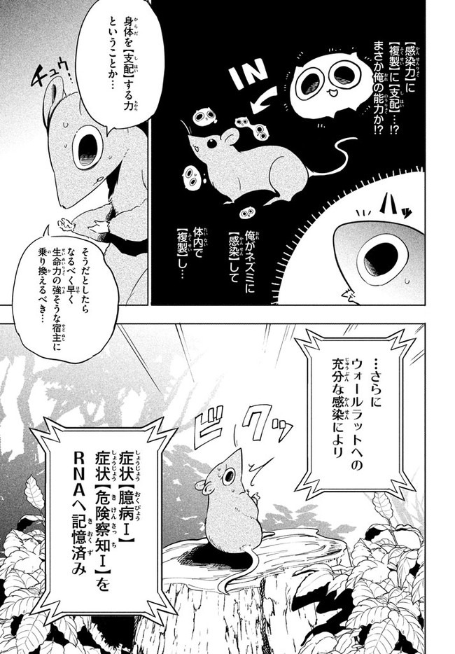 ウイルス転生から始まる異世界感染物語;Anotherworldinfectionstorythatbeginswithvirusreincarnation;VirusTenseiKaraHajimaruIsekaiKansenMonogatari 第1話 - Page 25