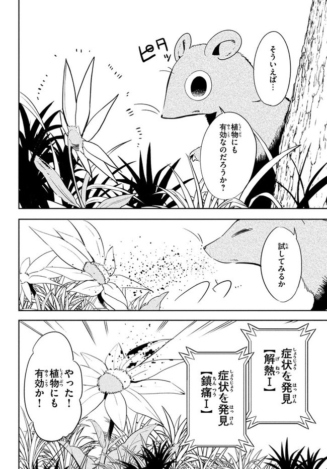 ウイルス転生から始まる異世界感染物語;Anotherworldinfectionstorythatbeginswithvirusreincarnation;VirusTenseiKaraHajimaruIsekaiKansenMonogatari 第1話 - Page 28