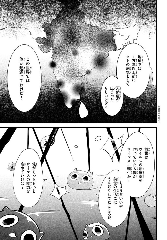 ウイルス転生から始まる異世界感染物語;Anotherworldinfectionstorythatbeginswithvirusreincarnation;VirusTenseiKaraHajimaruIsekaiKansenMonogatari 第1話 - Page 31